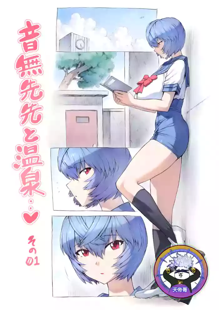 [Mogudan]Otonashi Sensei to Onsen1-49 | 與音無老師的溫泉之旅1-49(Neon Genesis Evangelion) [Chinese] [天帝哥個人漢化]