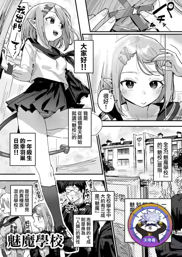 [ie]サキュバス学園 [Ongoing] | 魅魔學校[進行中] [Chinese] [天帝哥個人漢化]