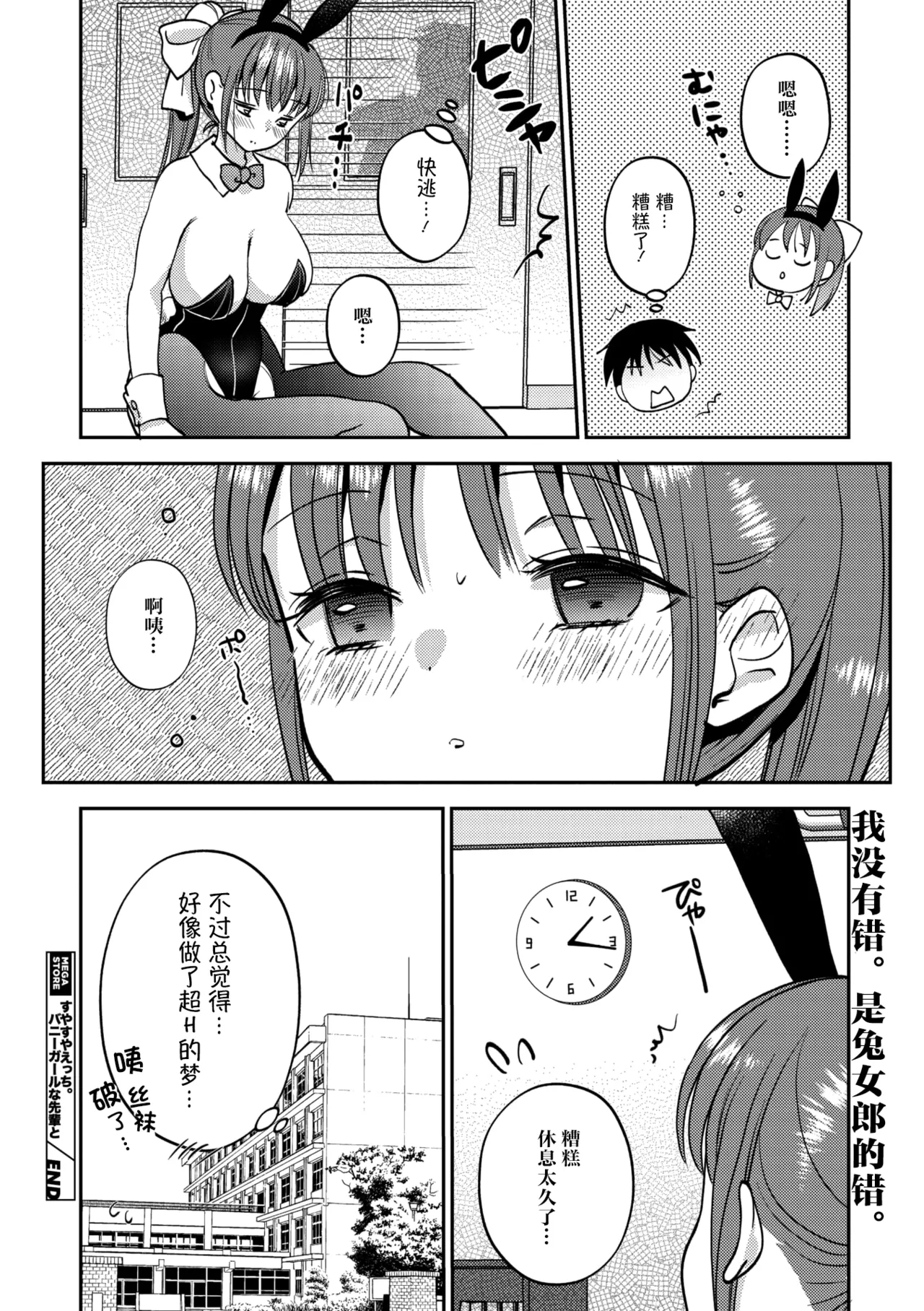 [Kuroshiro Neko]Sleeping sex with a bunny girl senior(COMIC Megastore Vol. 21)[Chinese][鸢燕个人汉化][Digital] Page 20