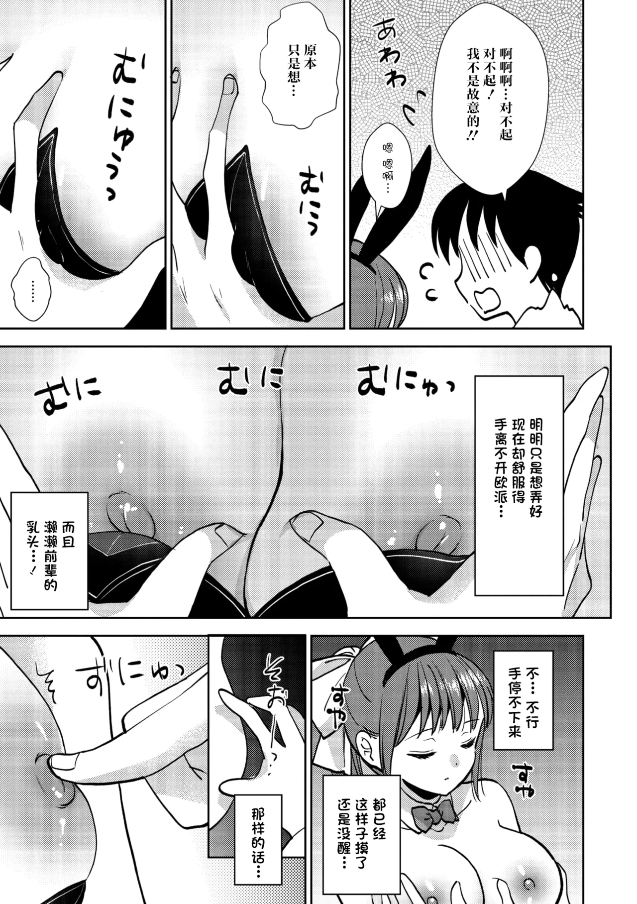 [Kuroshiro Neko]Sleeping sex with a bunny girl senior(COMIC Megastore Vol. 21)[Chinese][鸢燕个人汉化][Digital] Page 5