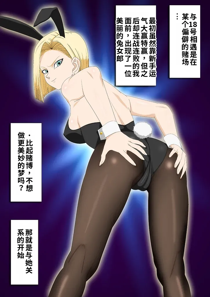 [PURPLE HAZE (Lime)]ROUTE 18 Bunny Girl Hen (Dragon Ball Z)［自用］ Page 2