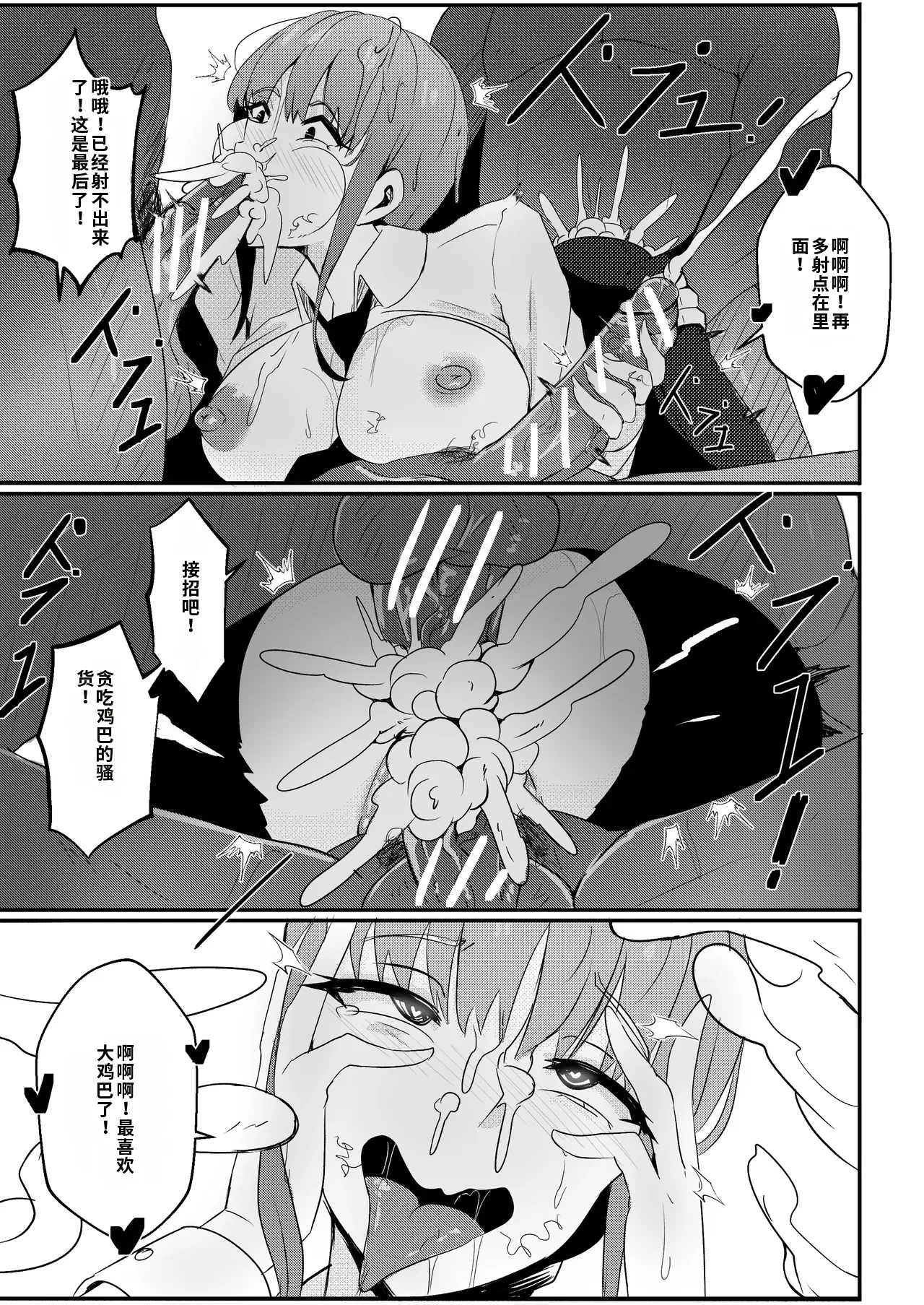 [Merkonig]B-Trayal 42 Makima (Chainsaw Man)［自用］ Page 12