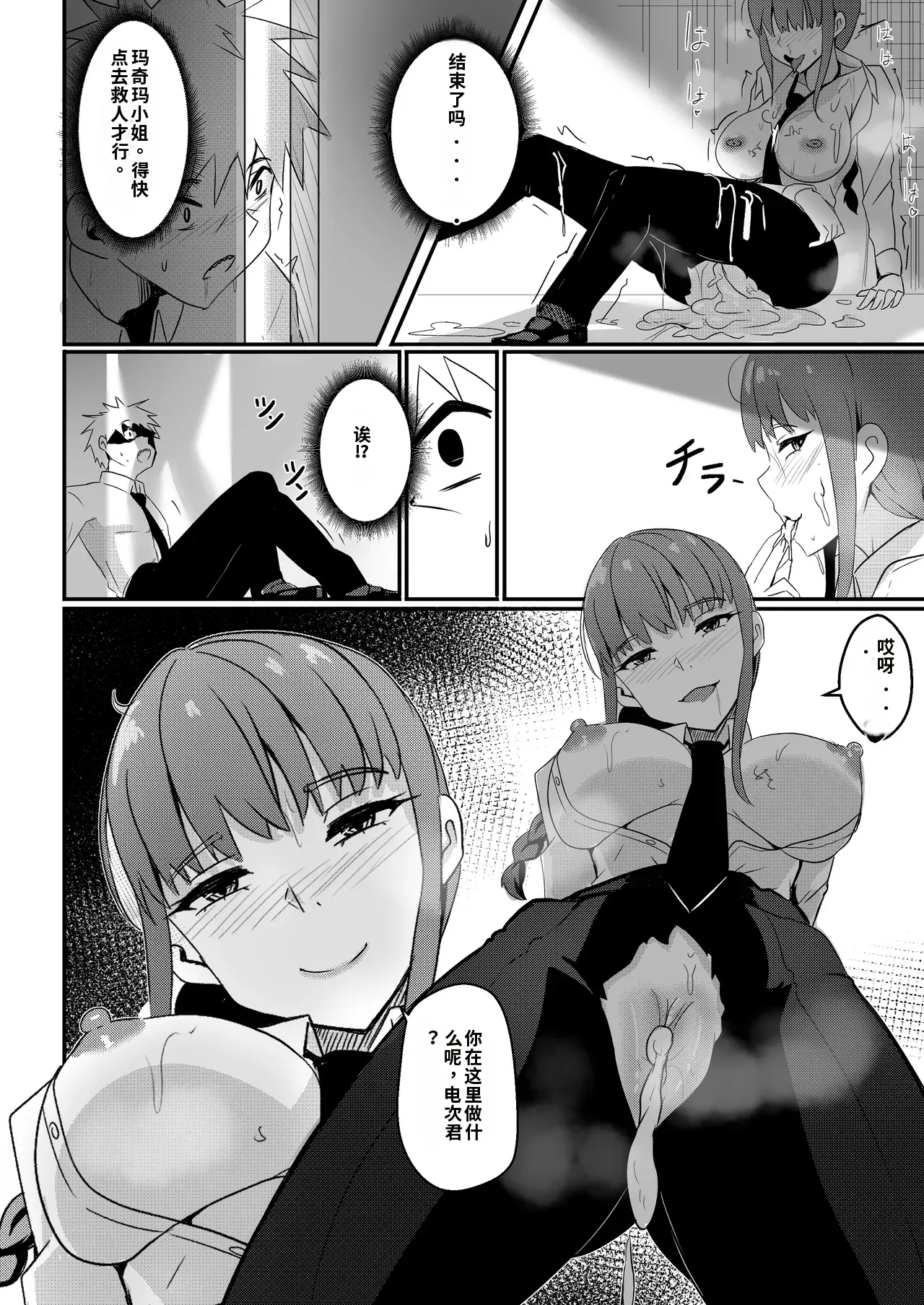 [Merkonig]B-Trayal 42 Makima (Chainsaw Man)［自用］ Page 13
