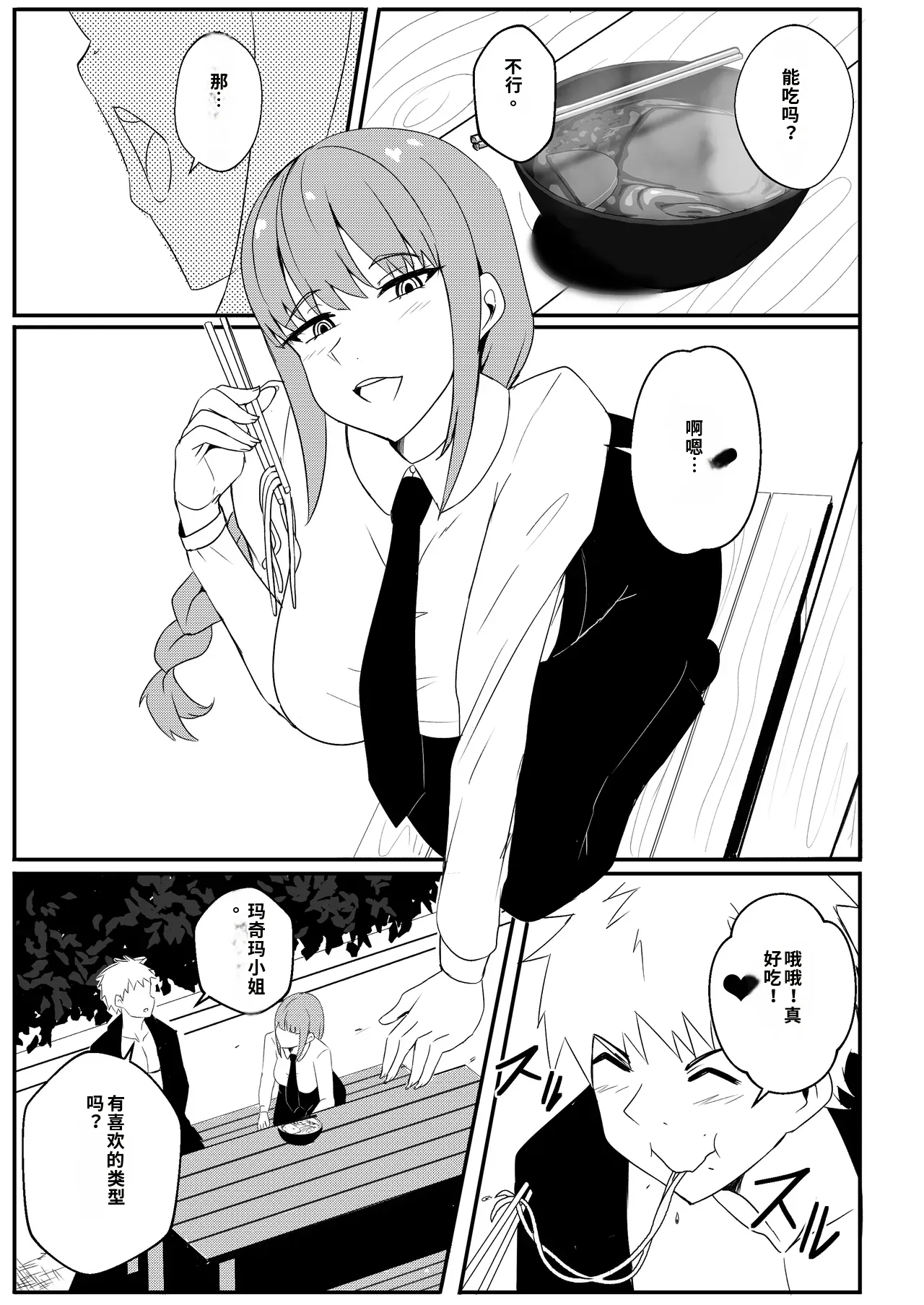 [Merkonig]B-Trayal 42 Makima (Chainsaw Man)［自用］ Page 2