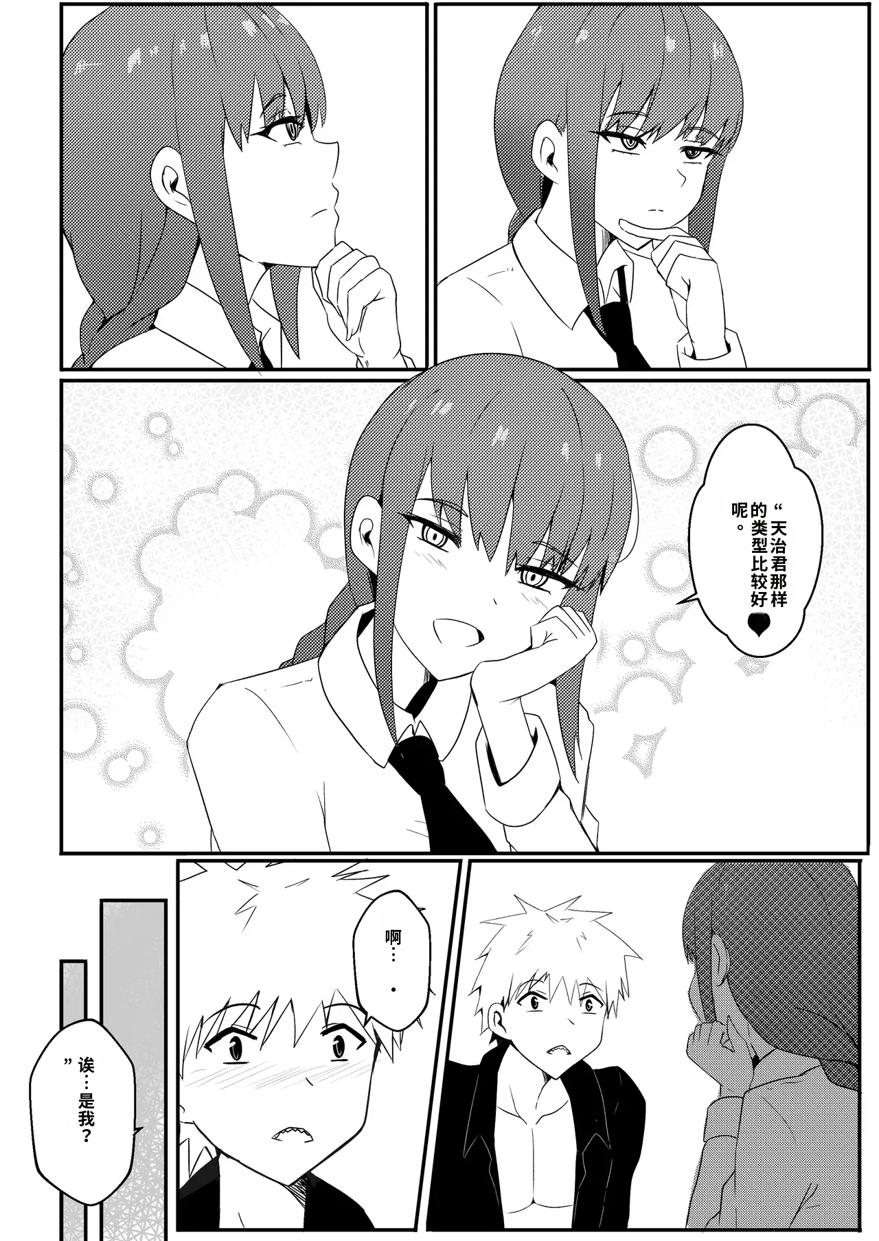 [Merkonig]B-Trayal 42 Makima (Chainsaw Man)［自用］ Page 3