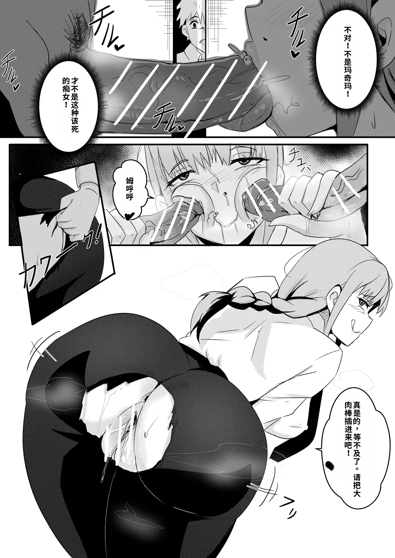 [Merkonig]B-Trayal 42 Makima (Chainsaw Man)［自用］ Page 6