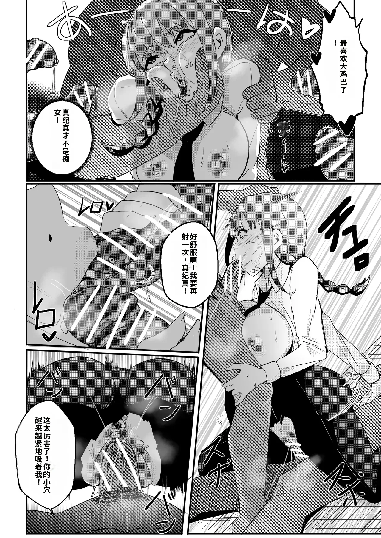 [Merkonig]B-Trayal 42 Makima (Chainsaw Man)［自用］ Page 9