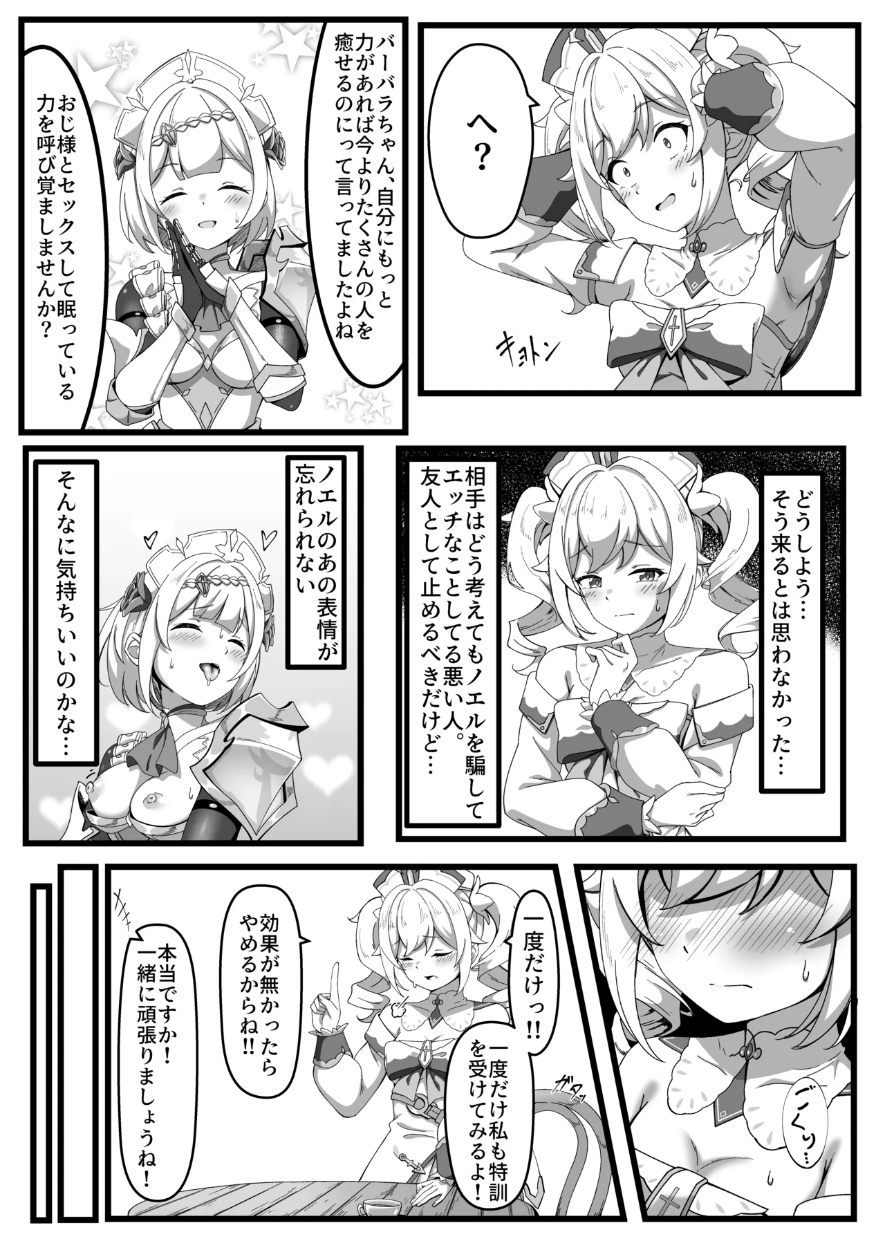 [Chiraura Kakunouko (och4suke)]Issho ni Seichou Shichaimashou!(Genshin Impact) [Digital] Page 12