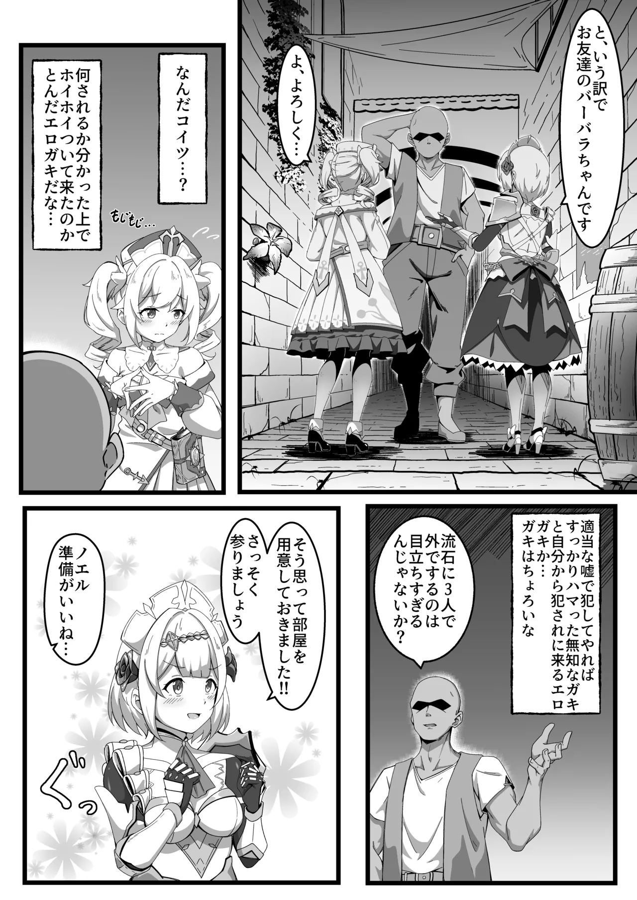 [Chiraura Kakunouko (och4suke)]Issho ni Seichou Shichaimashou!(Genshin Impact) [Digital] Page 13