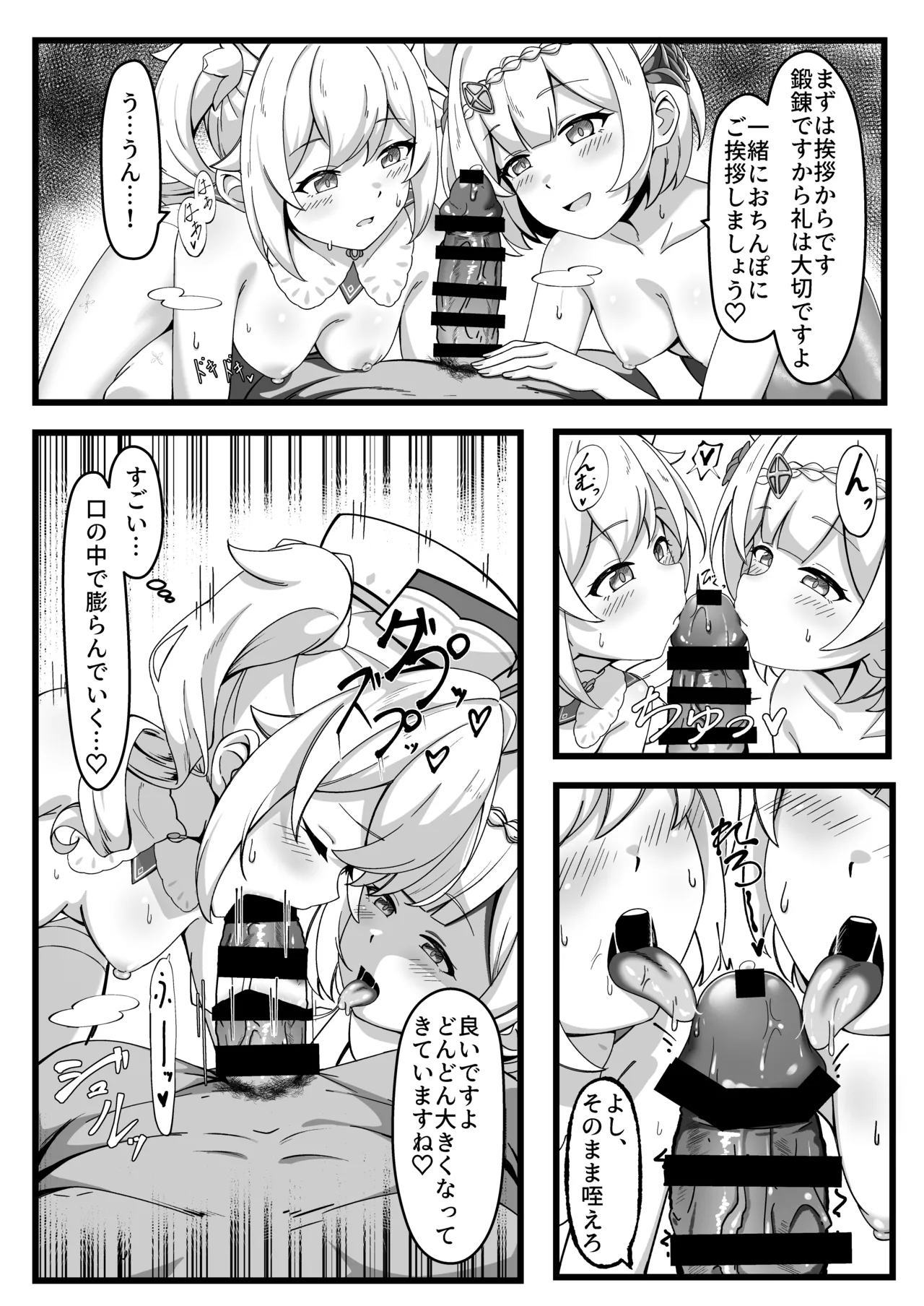 [Chiraura Kakunouko (och4suke)]Issho ni Seichou Shichaimashou!(Genshin Impact) [Digital] Page 15