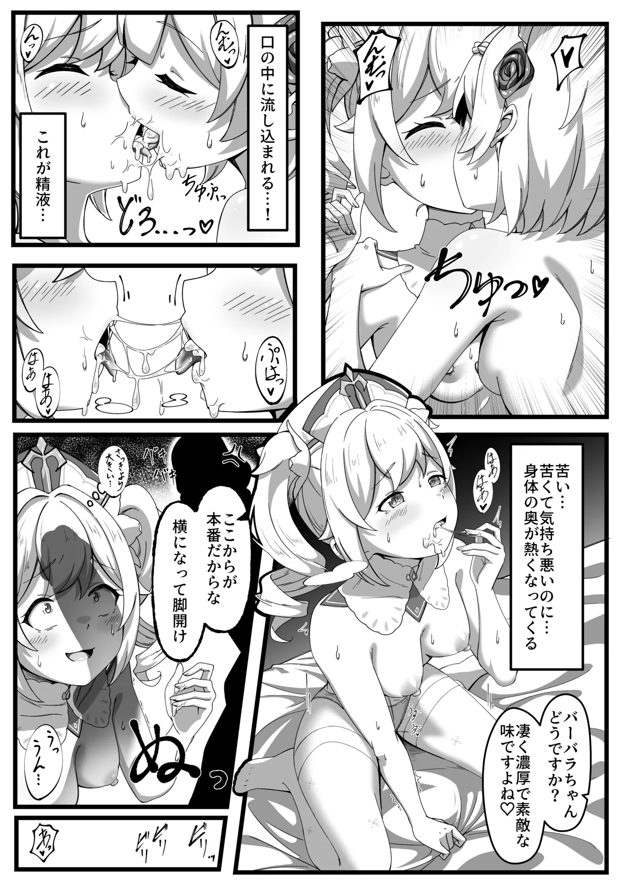 [Chiraura Kakunouko (och4suke)]Issho ni Seichou Shichaimashou!(Genshin Impact) [Digital] Page 17