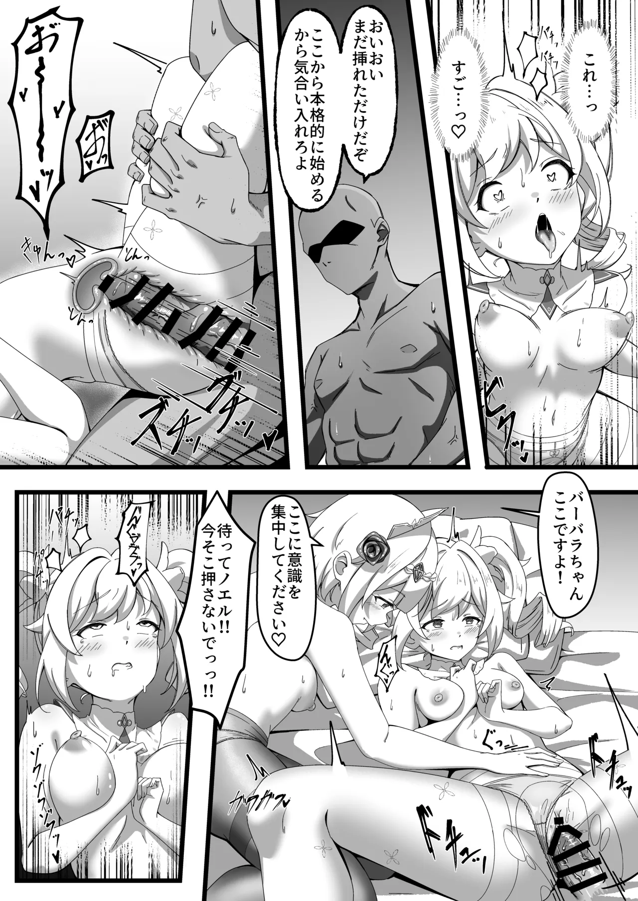 [Chiraura Kakunouko (och4suke)]Issho ni Seichou Shichaimashou!(Genshin Impact) [Digital] Page 19