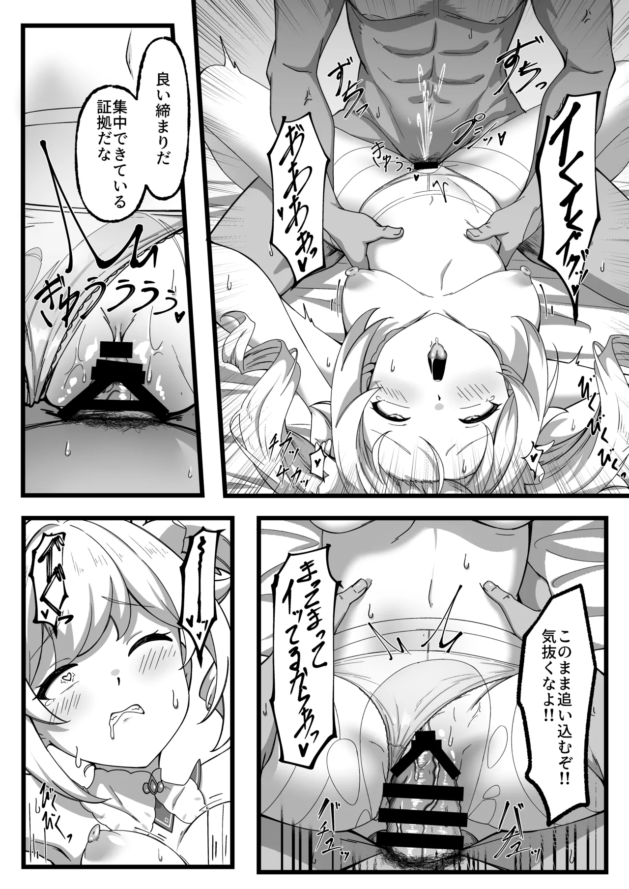[Chiraura Kakunouko (och4suke)]Issho ni Seichou Shichaimashou!(Genshin Impact) [Digital] Page 20