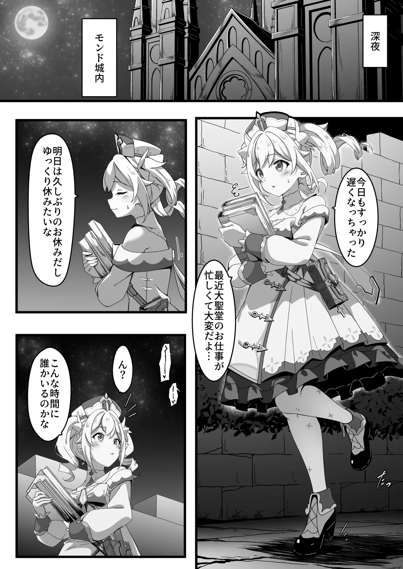 [Chiraura Kakunouko (och4suke)]Issho ni Seichou Shichaimashou!(Genshin Impact) [Digital] Page 4