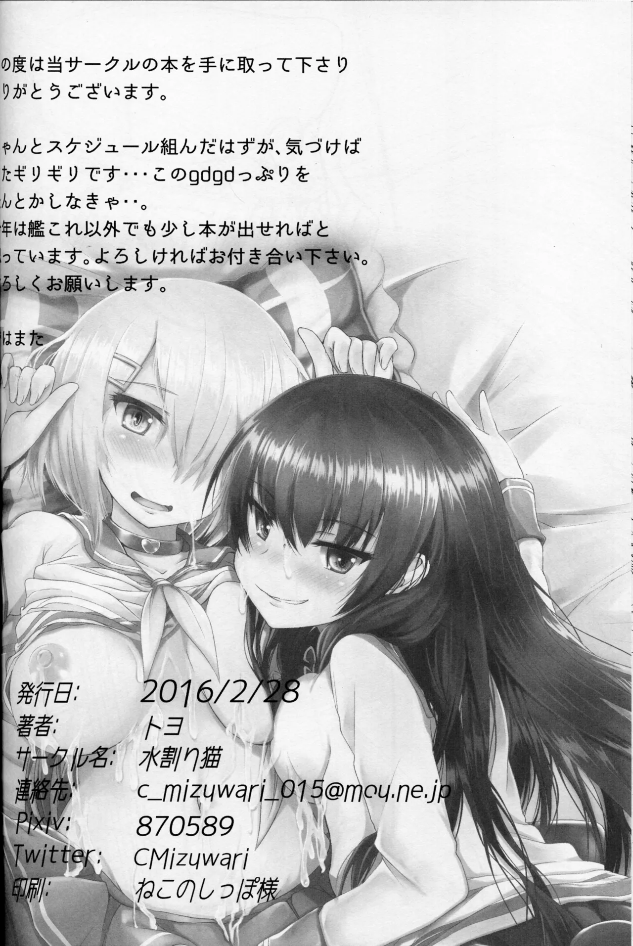 (SC2016 Winter) [Mizuwari Neko (Toyo)]Kuchikukan M-kaze | Masochistic Destroyer Hamakaze(Kantai Collection -KanColle-) [English] [Sonarin迫] Page 33