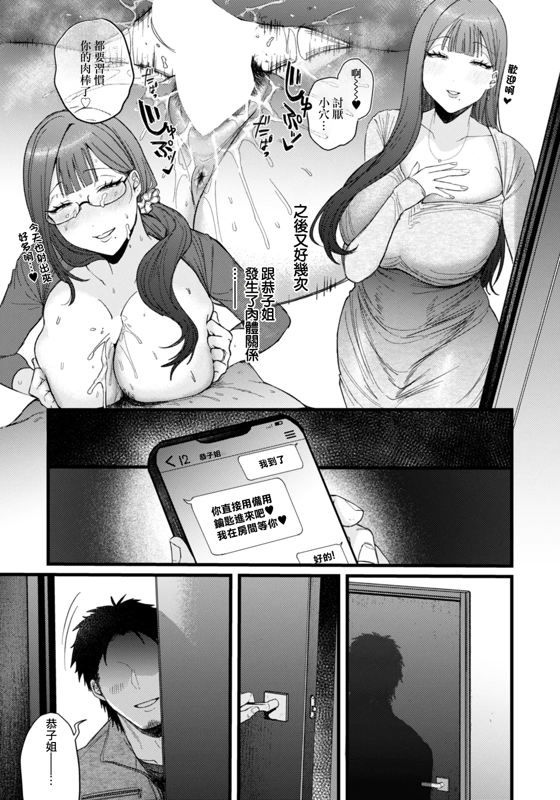 [Shibaken Goro]Minna no Kyouko(ANGEL Club 2026-02) [Chinese] [Digital] Page 19