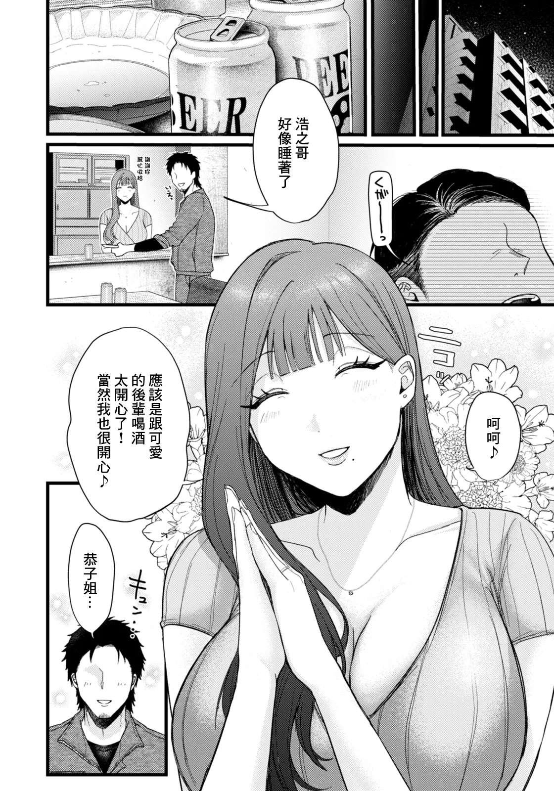 [Shibaken Goro]Minna no Kyouko(ANGEL Club 2026-02) [Chinese] [Digital] Page 2