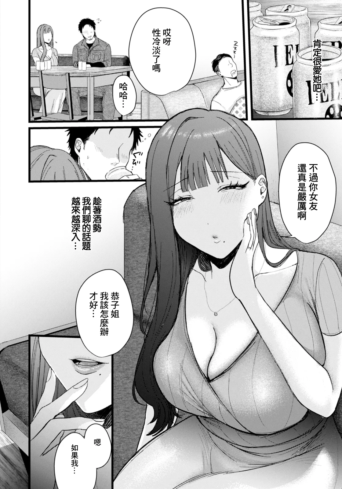 [Shibaken Goro]Minna no Kyouko(ANGEL Club 2026-02) [Chinese] [Digital] Page 4