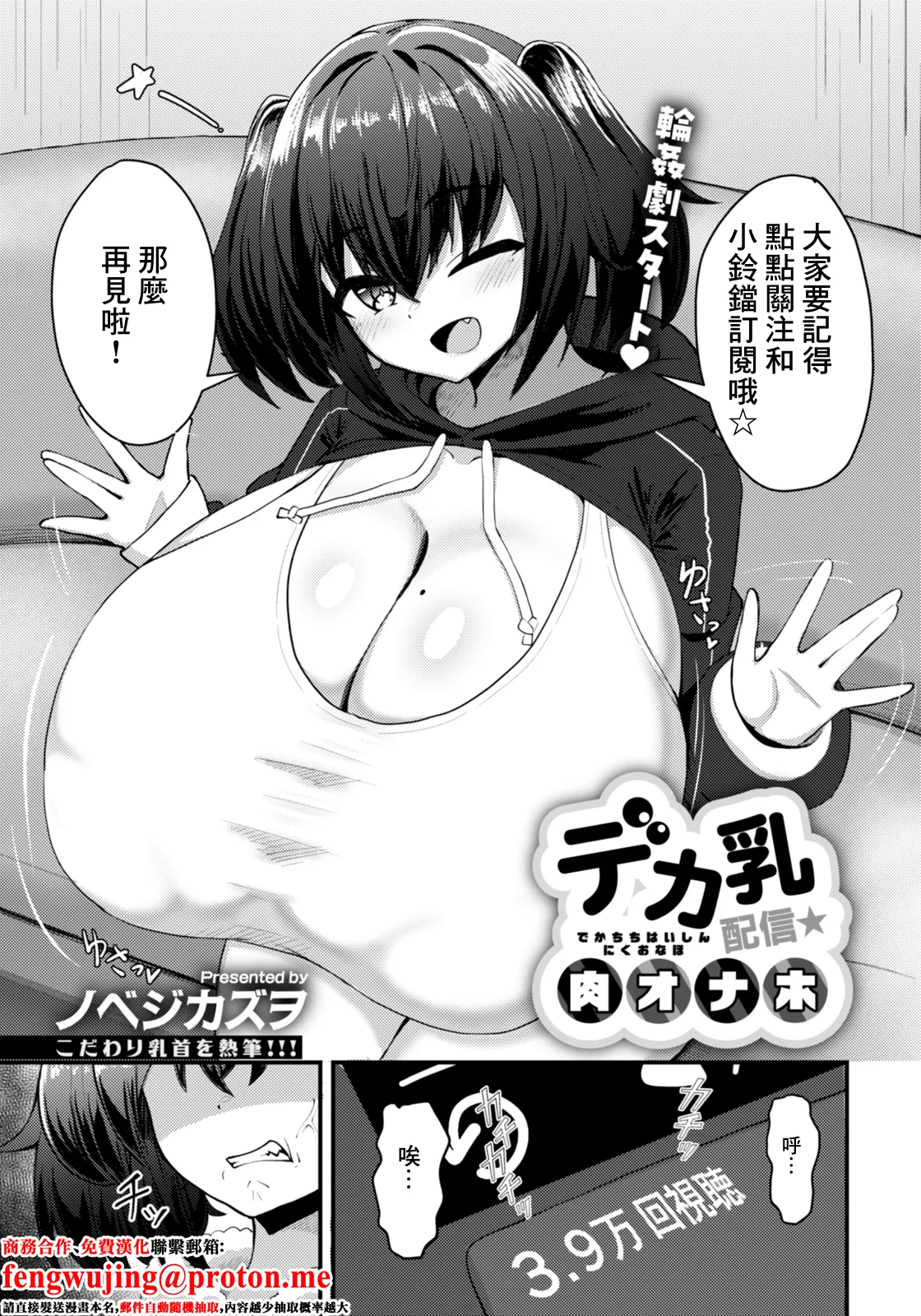 [Nobeji Kazuwo]Dekachichi Haishin  Niku Onaho(ANGEL Club 2026-02) [Chinese] [Digital] Page 1