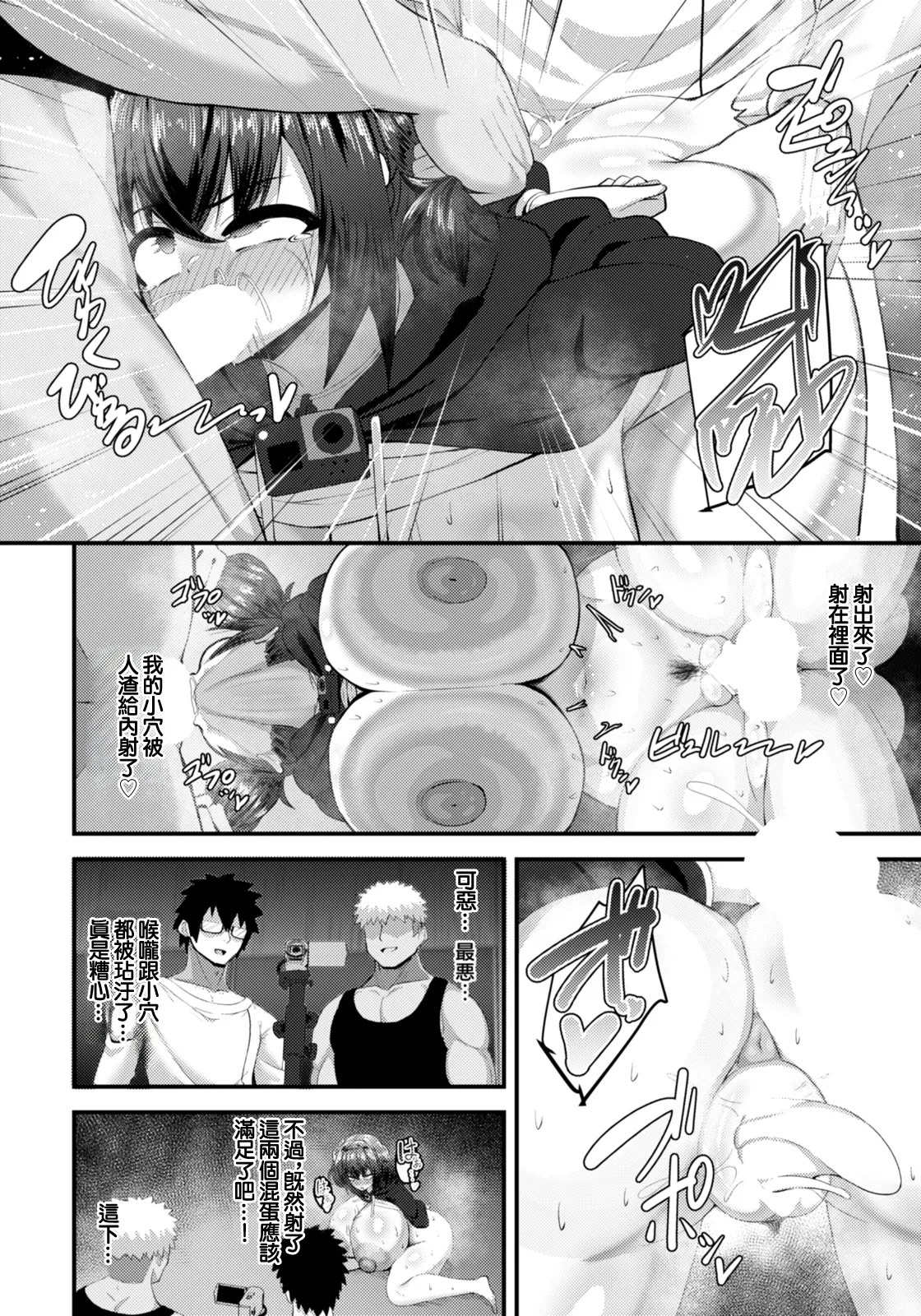 [Nobeji Kazuwo]Dekachichi Haishin  Niku Onaho(ANGEL Club 2026-02) [Chinese] [Digital] Page 12