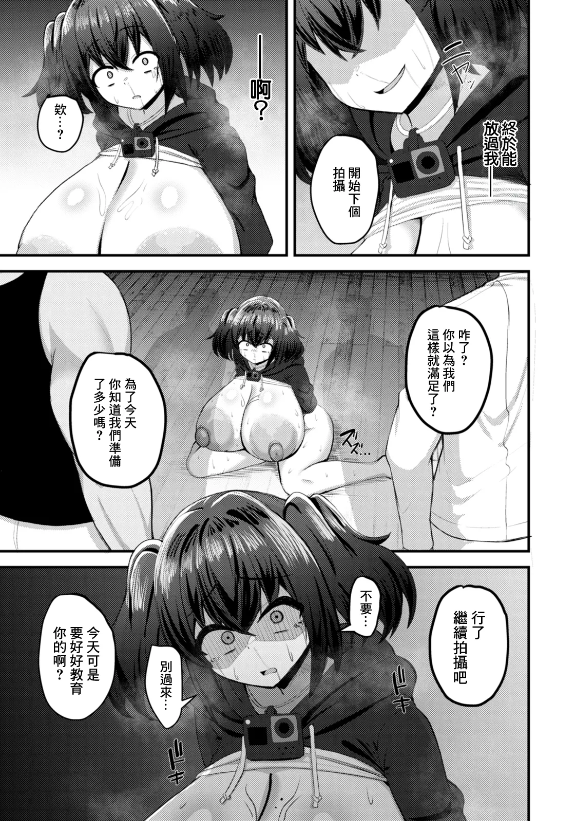 [Nobeji Kazuwo]Dekachichi Haishin  Niku Onaho(ANGEL Club 2026-02) [Chinese] [Digital] Page 13