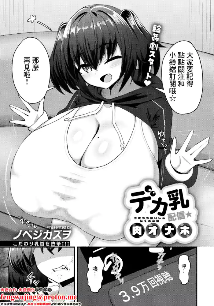 [Nobeji Kazuwo]Dekachichi Haishin  Niku Onaho(ANGEL Club 2026-02) [Chinese] [Digital]