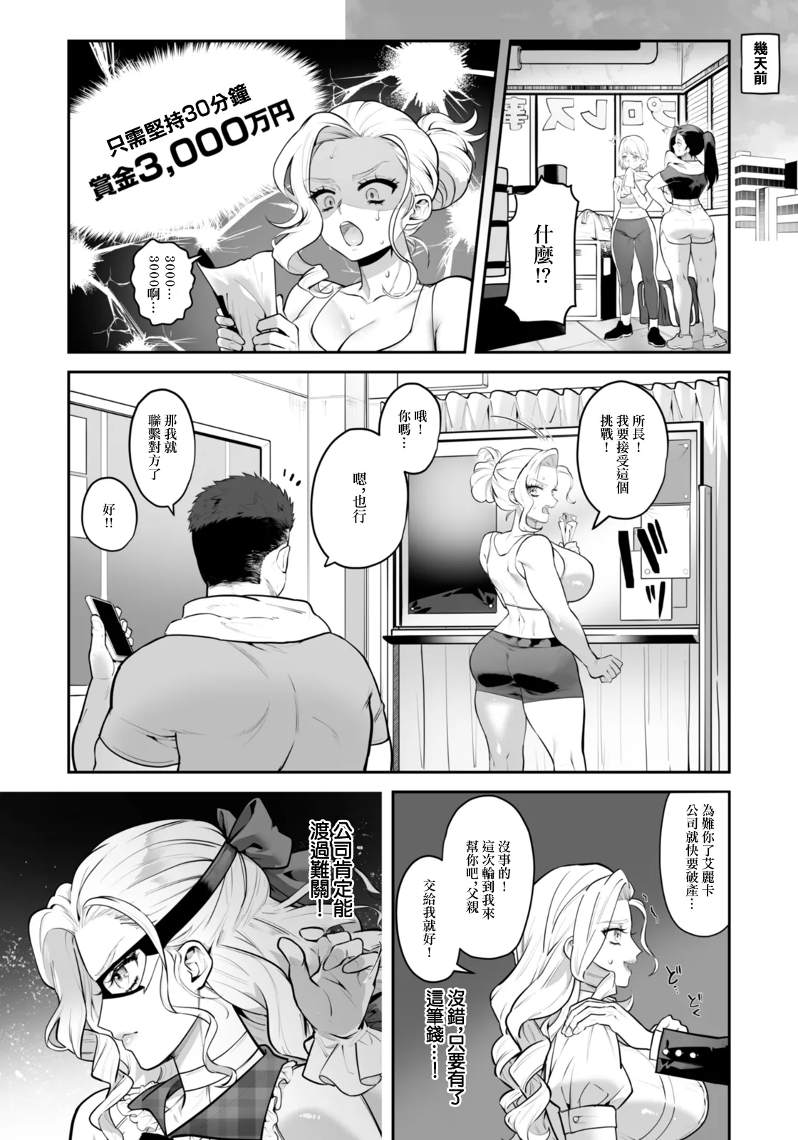 [Nakajima Uota]FUCK MATCH ~Haiboku!  Takane no Manko~(ANGEL Club 2026-02) [Chinese] [Digital] Page 2