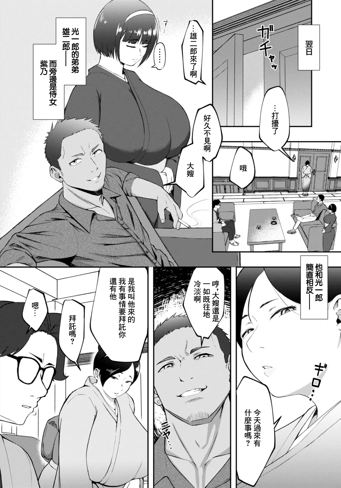 [Suriring]Ochiru Tainai ~Katoku no Nie to Naru Tsuma~(ANGEL Club 2026-02) [Chinese] [Digital] Page 2