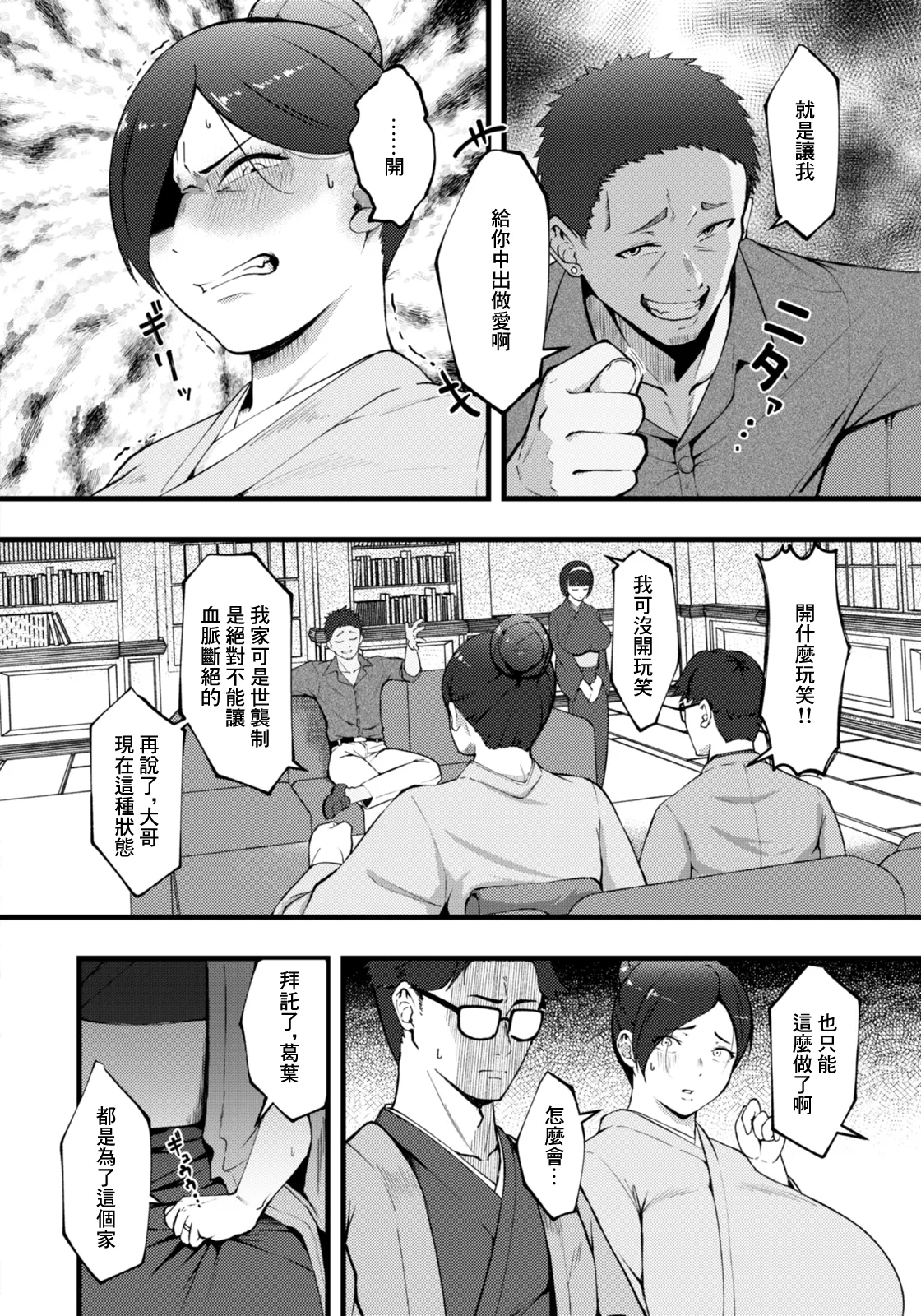 [Suriring]Ochiru Tainai ~Katoku no Nie to Naru Tsuma~(ANGEL Club 2026-02) [Chinese] [Digital] Page 4