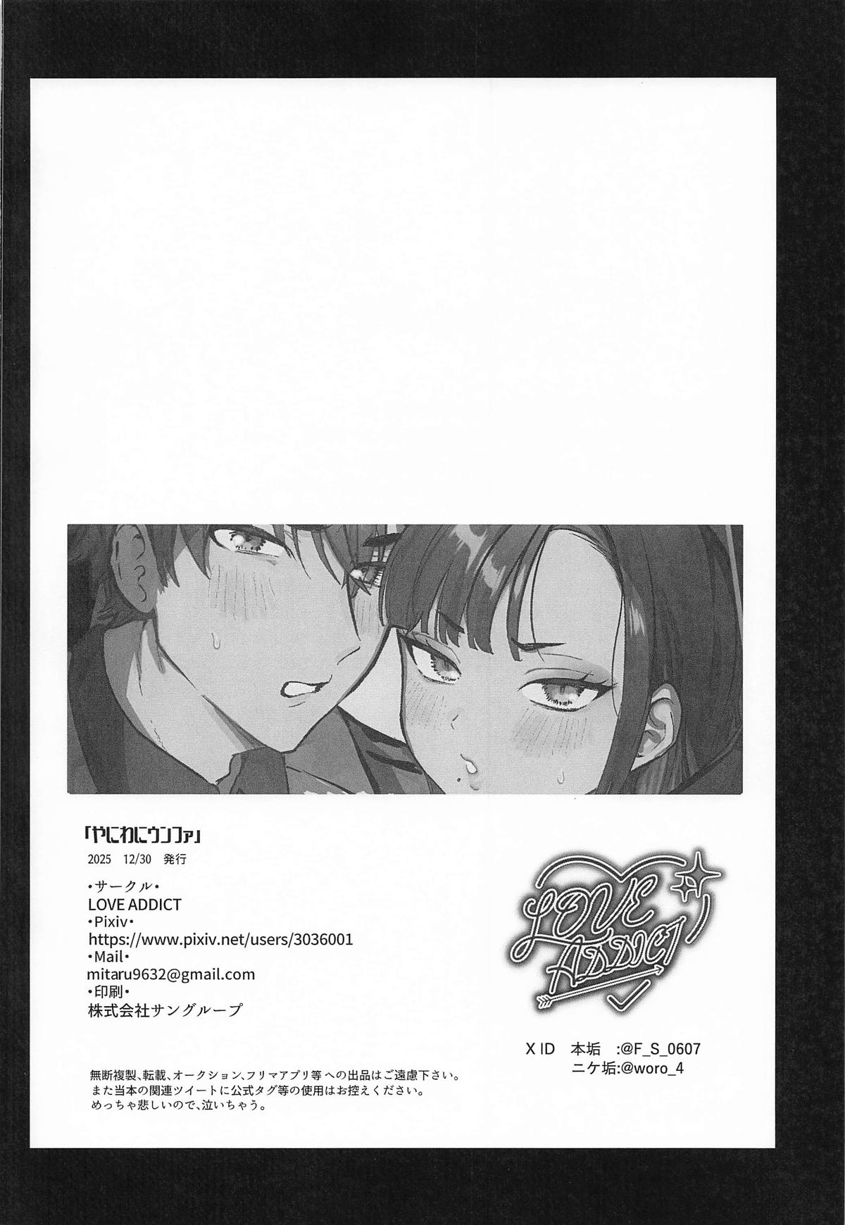 (C107) [LOVE ADDICT (Daikon Woroshi)]Yaniwani Eunhwa(Goddess of Victory: Nikke) Page 23