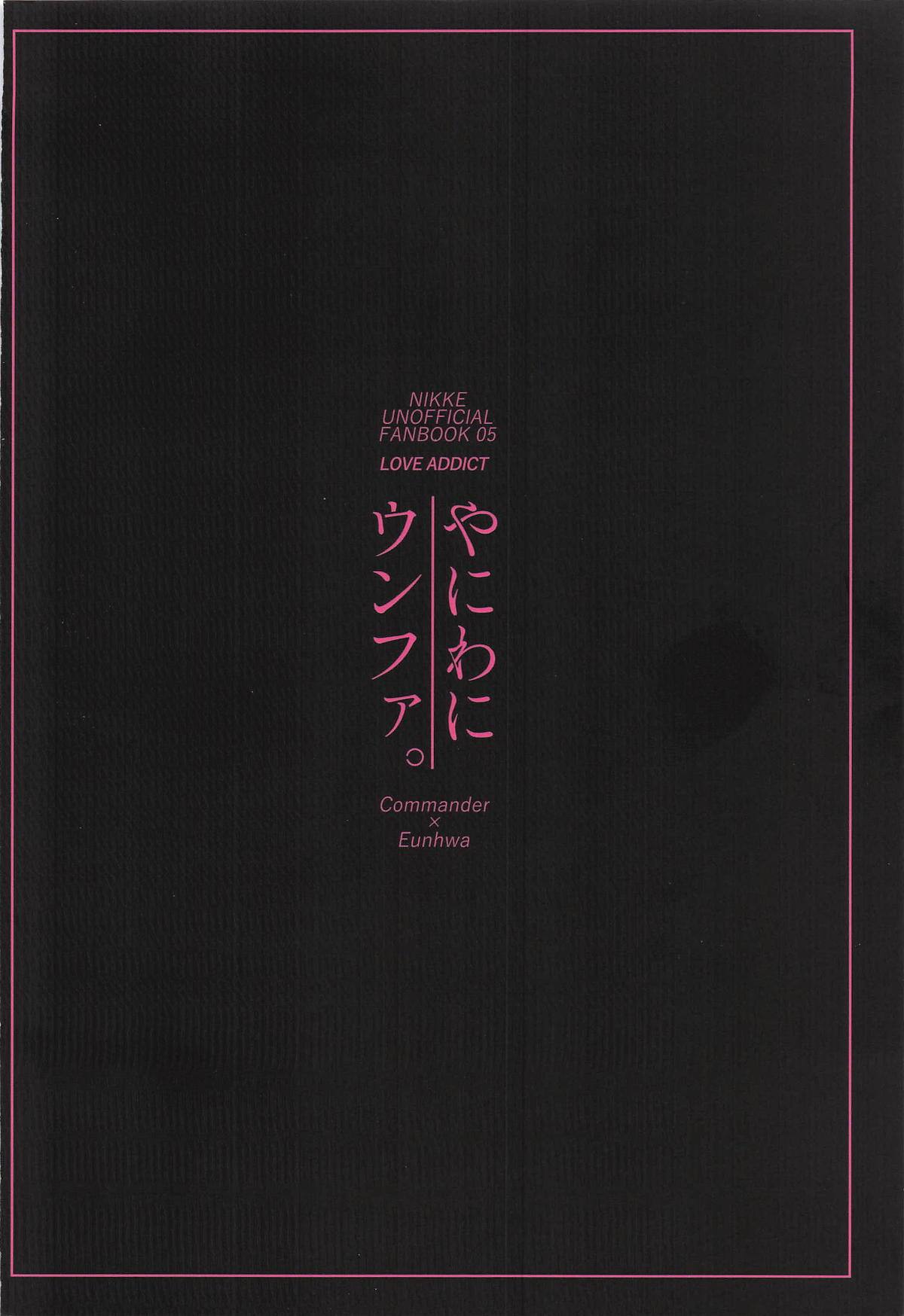 (C107) [LOVE ADDICT (Daikon Woroshi)]Yaniwani Eunhwa(Goddess of Victory: Nikke) Page 24