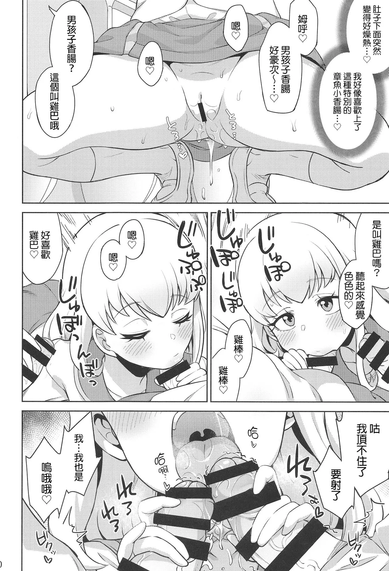 [So-matou (So-ma)]Gakkou de FanSe - Fan service at school(Kimi to Idol PreCure) [Chinese] [種付大叔個人漢化] [Digital] Page 10