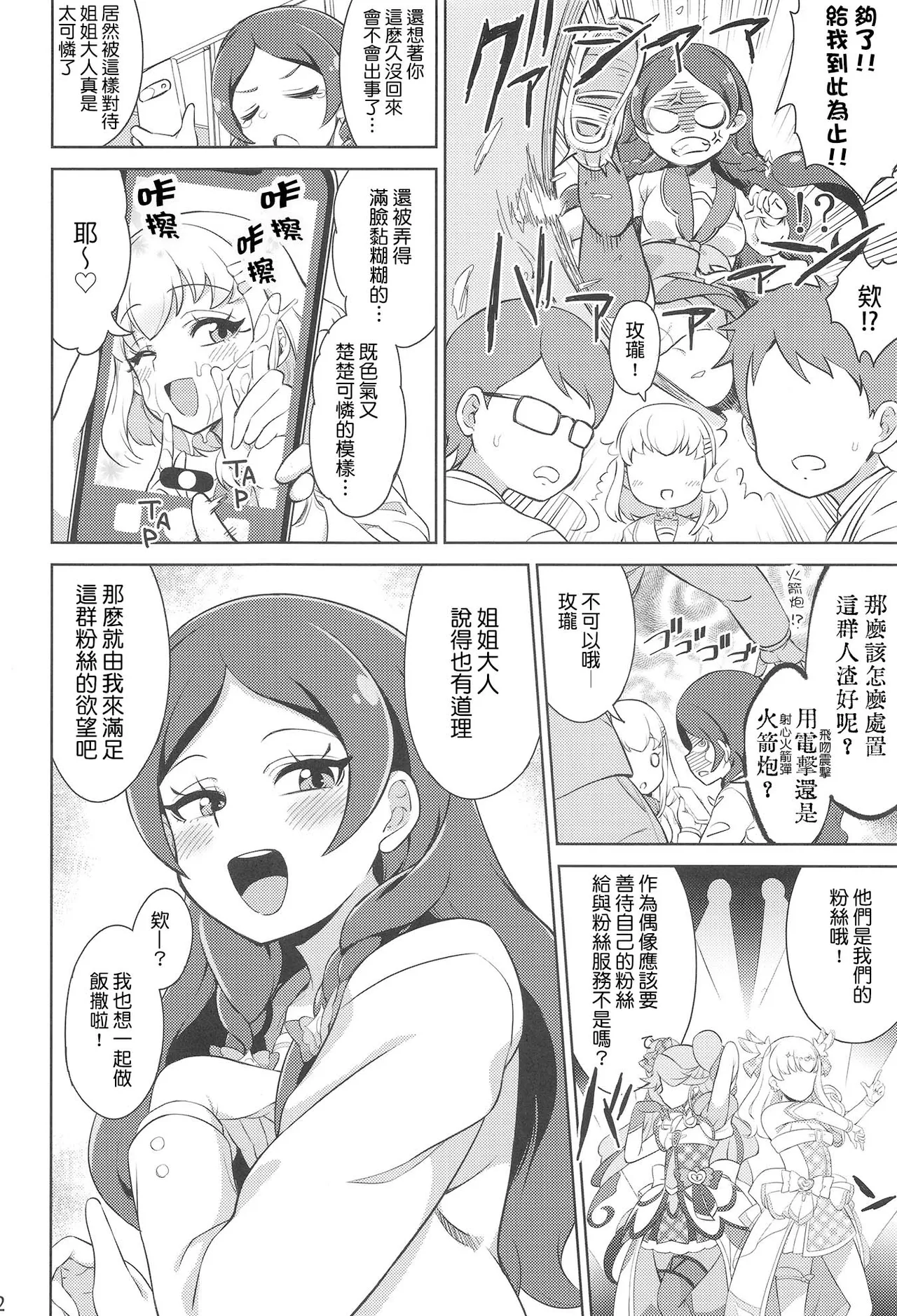 [So-matou (So-ma)]Gakkou de FanSe - Fan service at school(Kimi to Idol PreCure) [Chinese] [種付大叔個人漢化] [Digital] Page 12