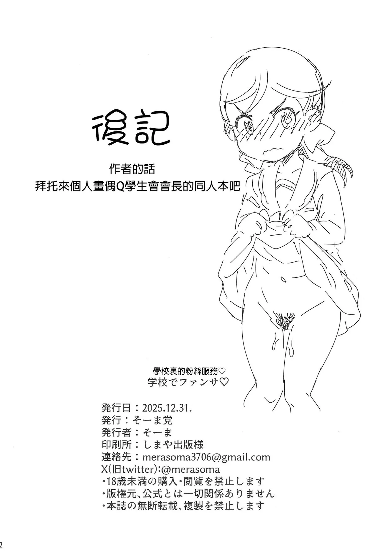 [So-matou (So-ma)]Gakkou de FanSe - Fan service at school(Kimi to Idol PreCure) [Chinese] [種付大叔個人漢化] [Digital] Page 22
