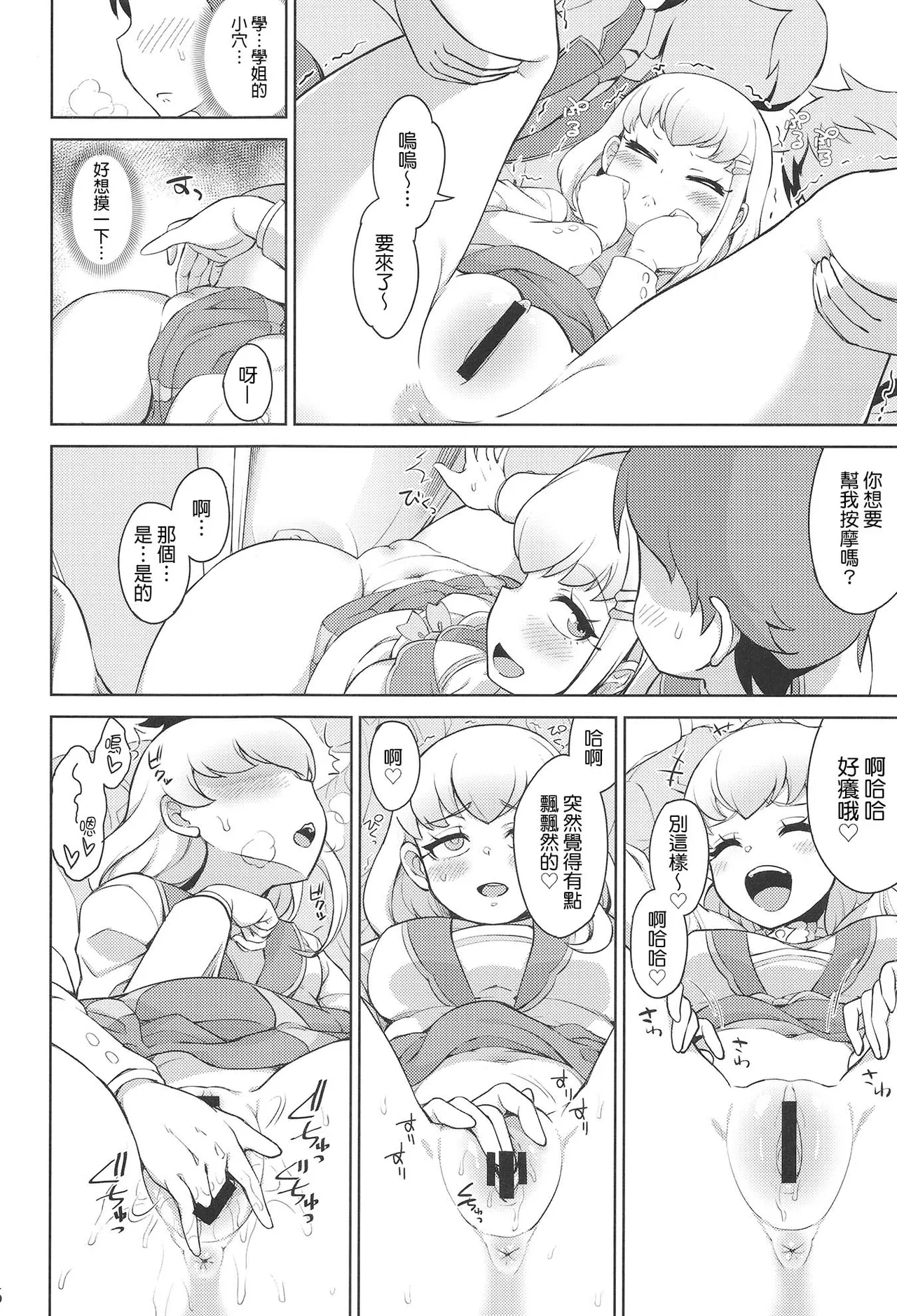 [So-matou (So-ma)]Gakkou de FanSe - Fan service at school(Kimi to Idol PreCure) [Chinese] [種付大叔個人漢化] [Digital] Page 6