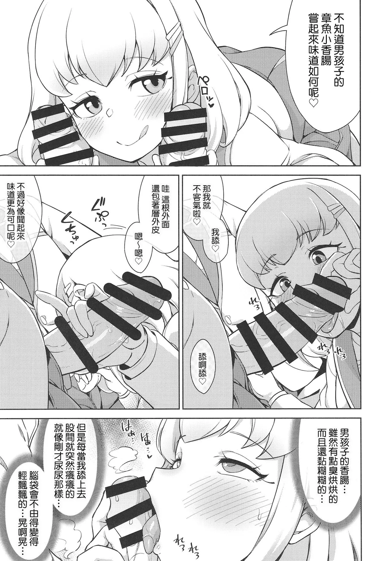 [So-matou (So-ma)]Gakkou de FanSe - Fan service at school(Kimi to Idol PreCure) [Chinese] [種付大叔個人漢化] [Digital] Page 9