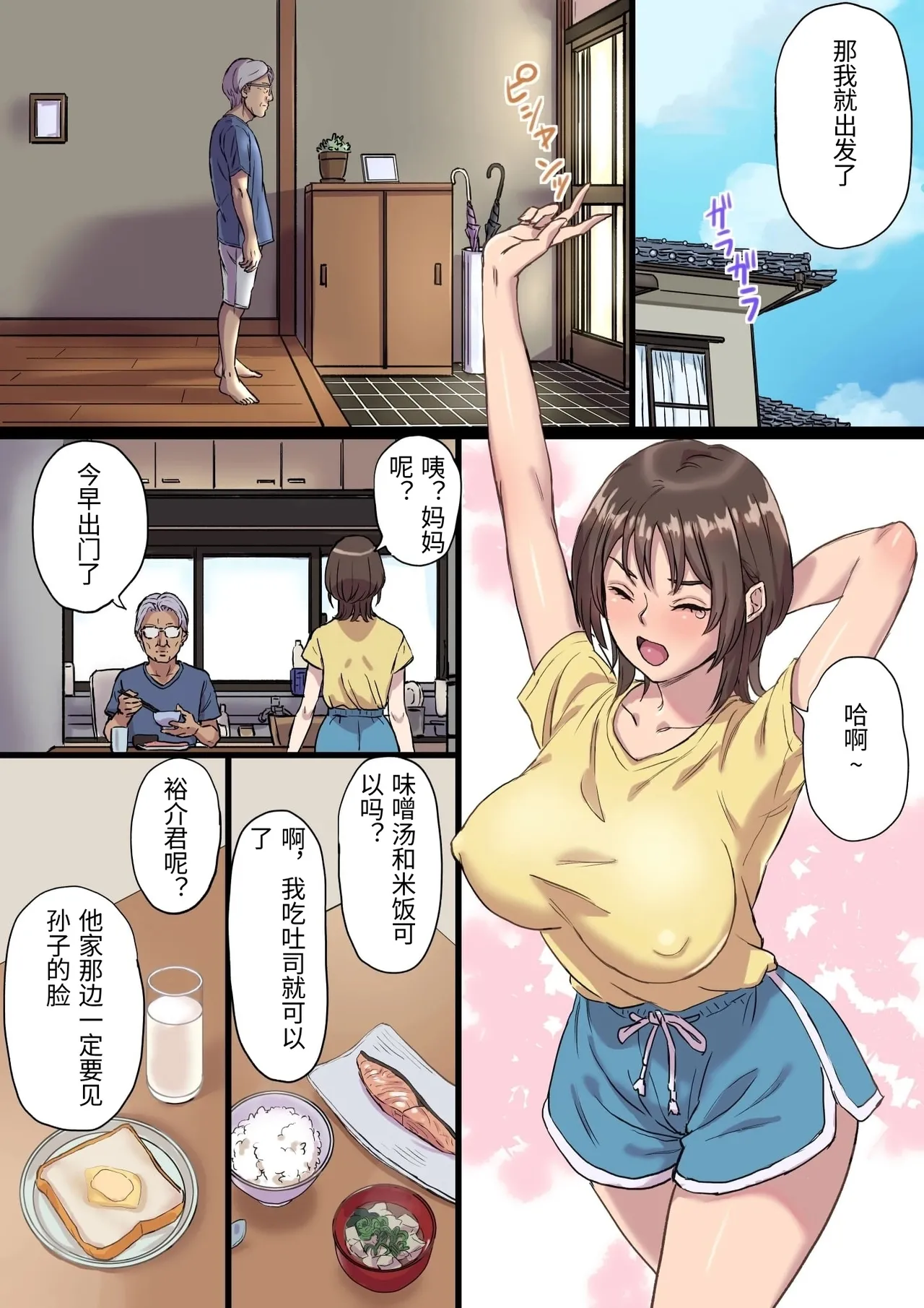 [Papuka (Shibire Hitsuji)]Bonyuu Shibori Papa no Koto ga Suki sugiru! Sango Kisei Musume[Chinese] Page 2