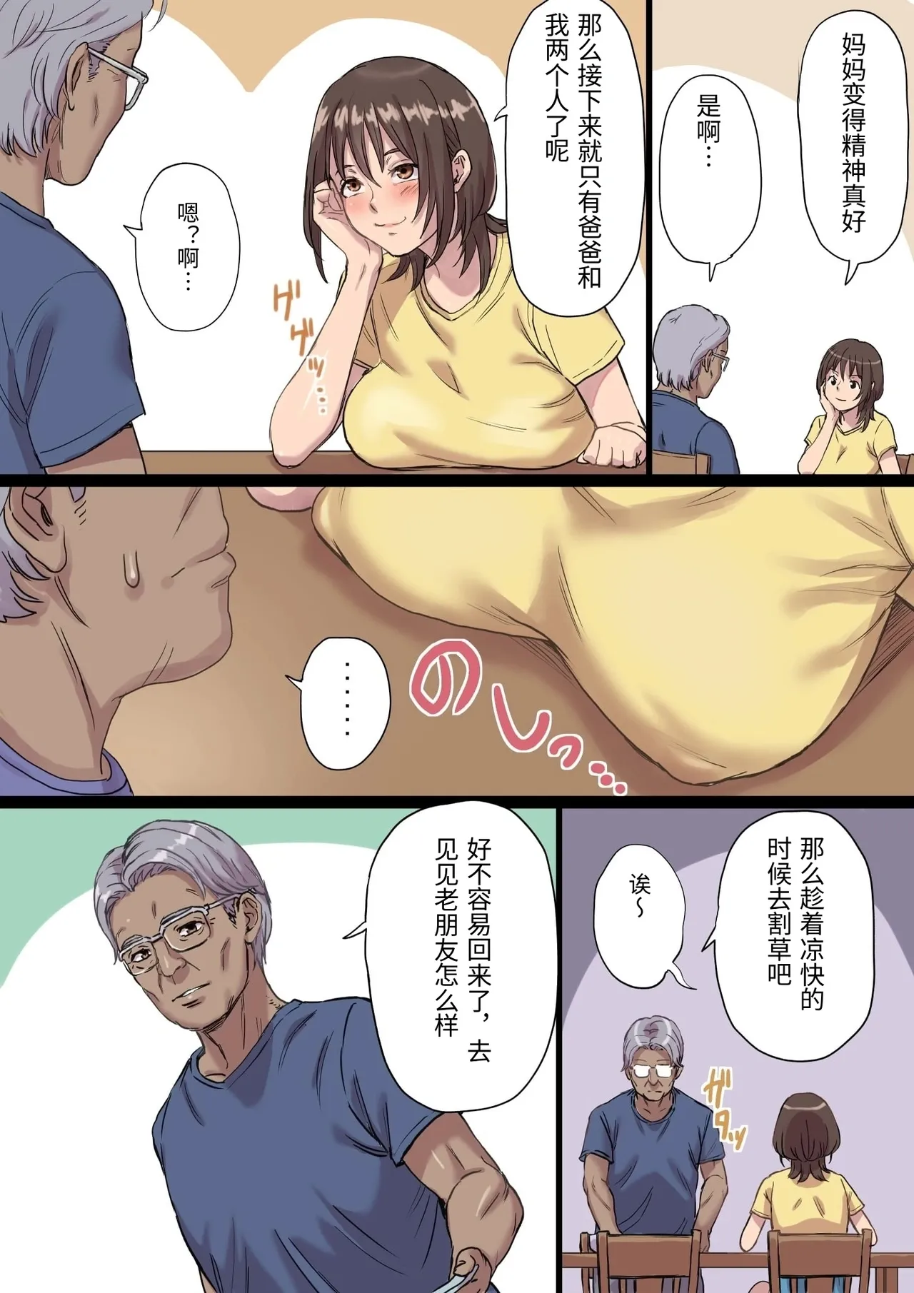 [Papuka (Shibire Hitsuji)]Bonyuu Shibori Papa no Koto ga Suki sugiru! Sango Kisei Musume[Chinese] Page 3
