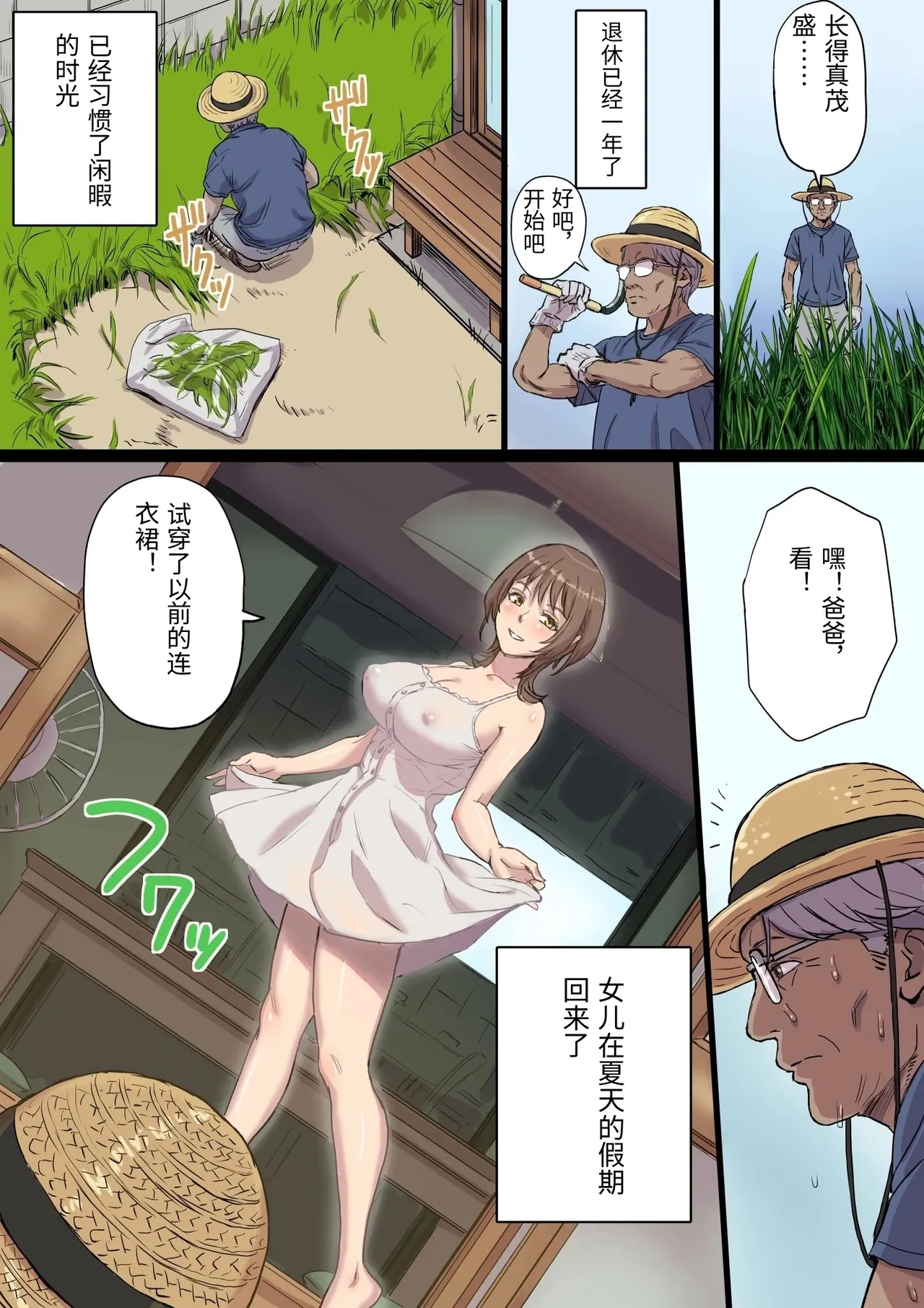 [Papuka (Shibire Hitsuji)]Bonyuu Shibori Papa no Koto ga Suki sugiru! Sango Kisei Musume[Chinese] Page 4