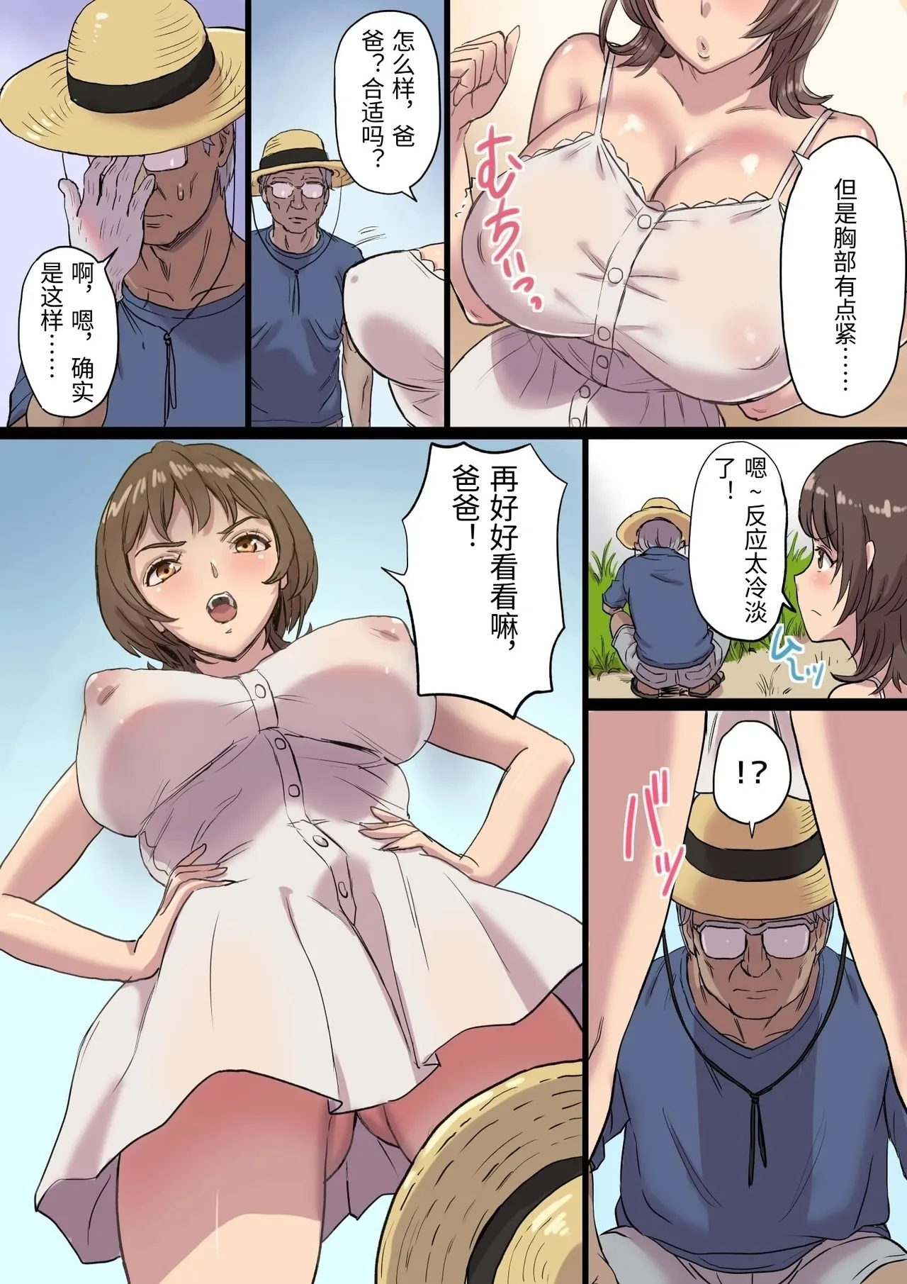 [Papuka (Shibire Hitsuji)]Bonyuu Shibori Papa no Koto ga Suki sugiru! Sango Kisei Musume[Chinese] Page 5