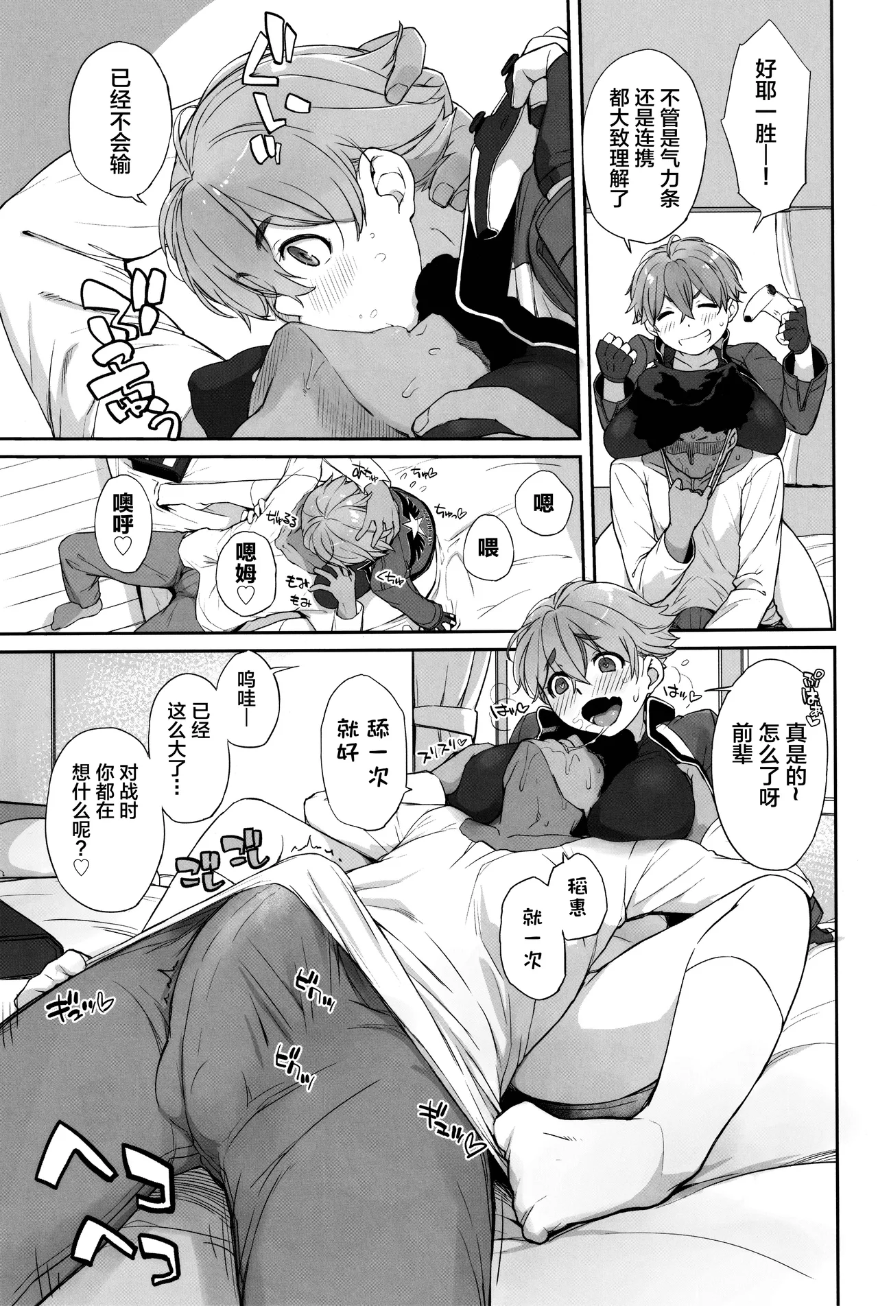(C106) [Yokoshimanchi. (Ash Yokoshima)]Boku no Kawaii Kouhai wa Seiyoku Tsuyome no Chichi SeFri 2[Chinese] Page 12