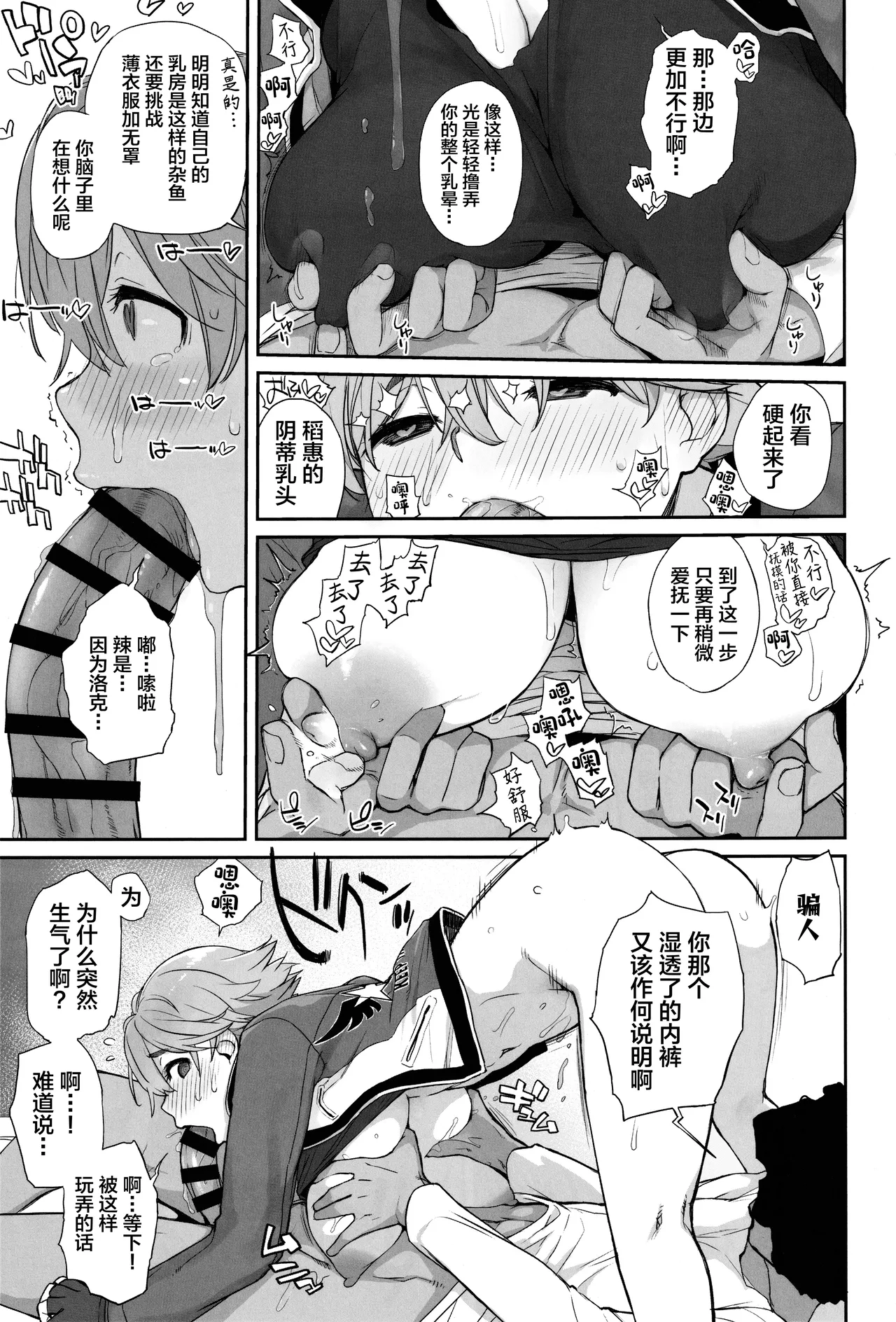 (C106) [Yokoshimanchi. (Ash Yokoshima)]Boku no Kawaii Kouhai wa Seiyoku Tsuyome no Chichi SeFri 2[Chinese] Page 16