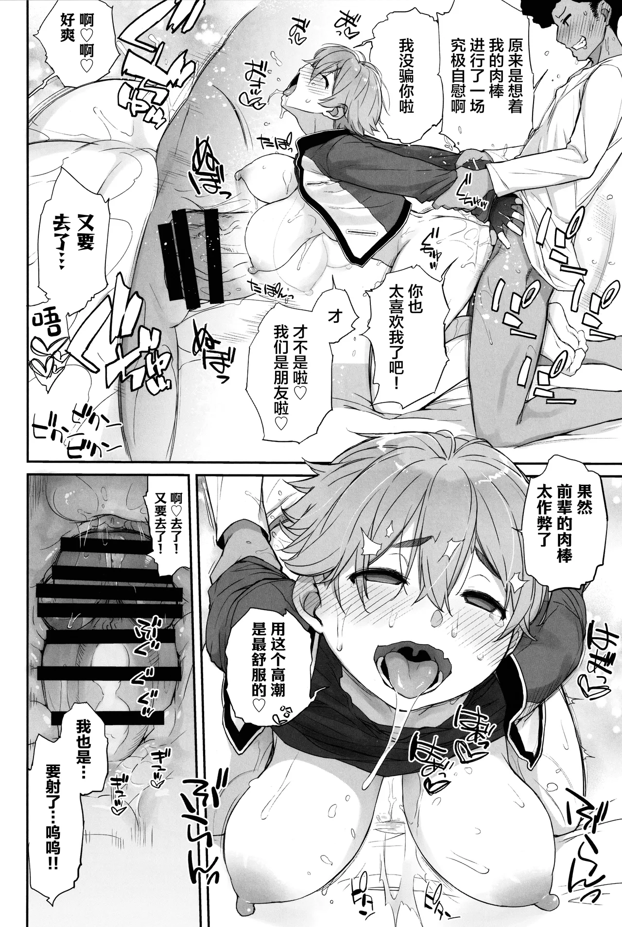 (C106) [Yokoshimanchi. (Ash Yokoshima)]Boku no Kawaii Kouhai wa Seiyoku Tsuyome no Chichi SeFri 2[Chinese] Page 21