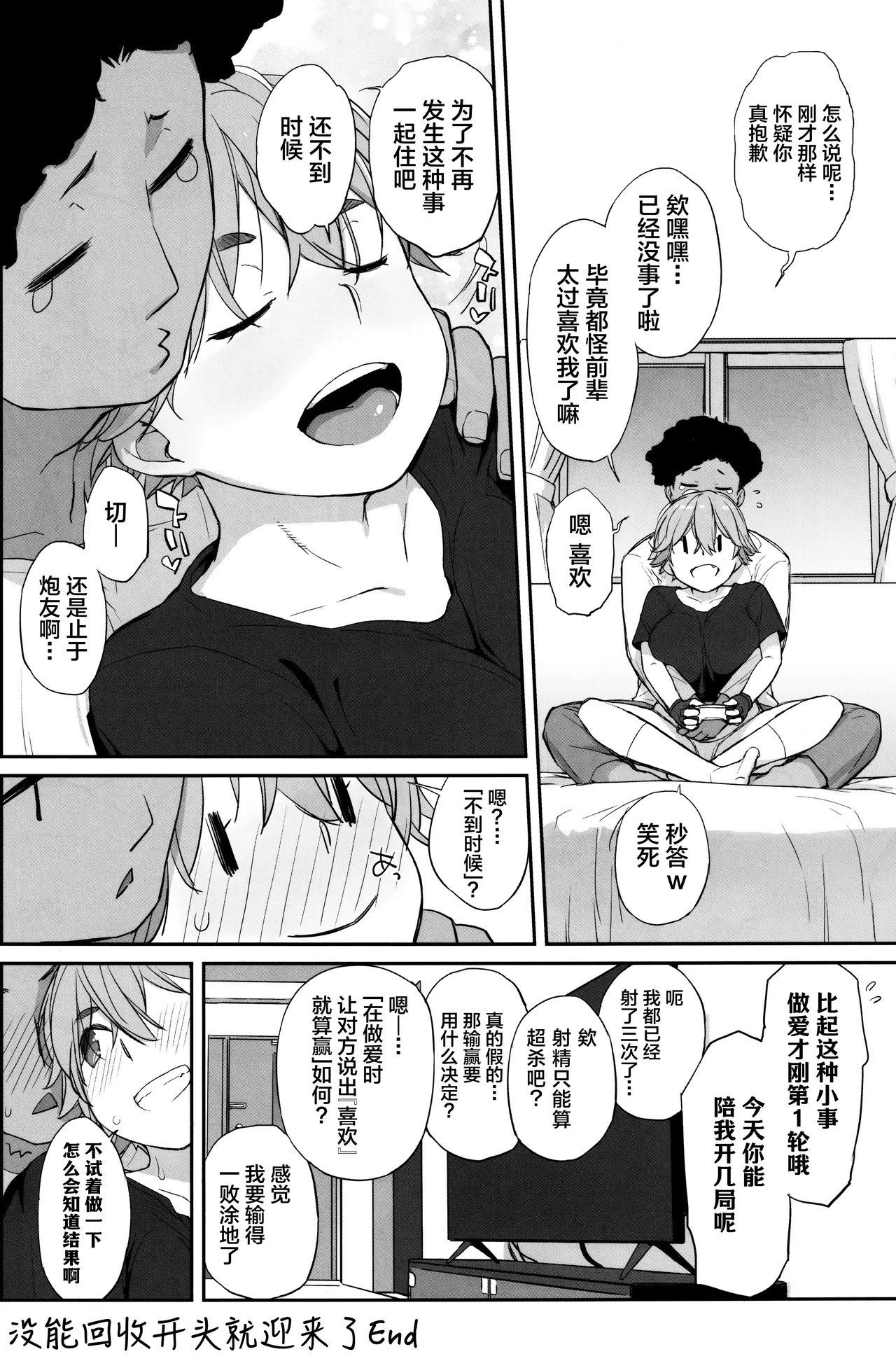 (C106) [Yokoshimanchi. (Ash Yokoshima)]Boku no Kawaii Kouhai wa Seiyoku Tsuyome no Chichi SeFri 2[Chinese] Page 29