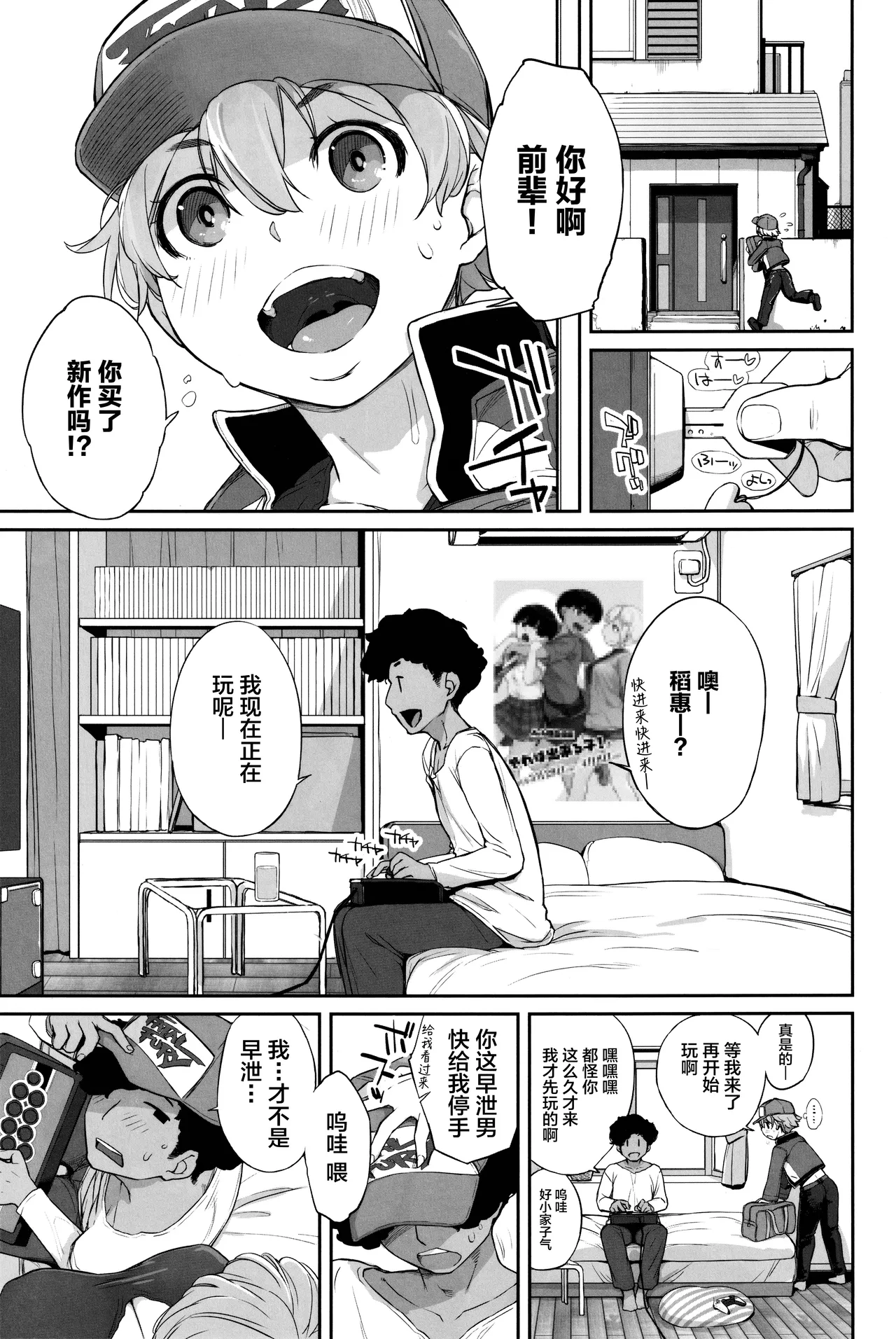 (C106) [Yokoshimanchi. (Ash Yokoshima)]Boku no Kawaii Kouhai wa Seiyoku Tsuyome no Chichi SeFri 2[Chinese] Page 4