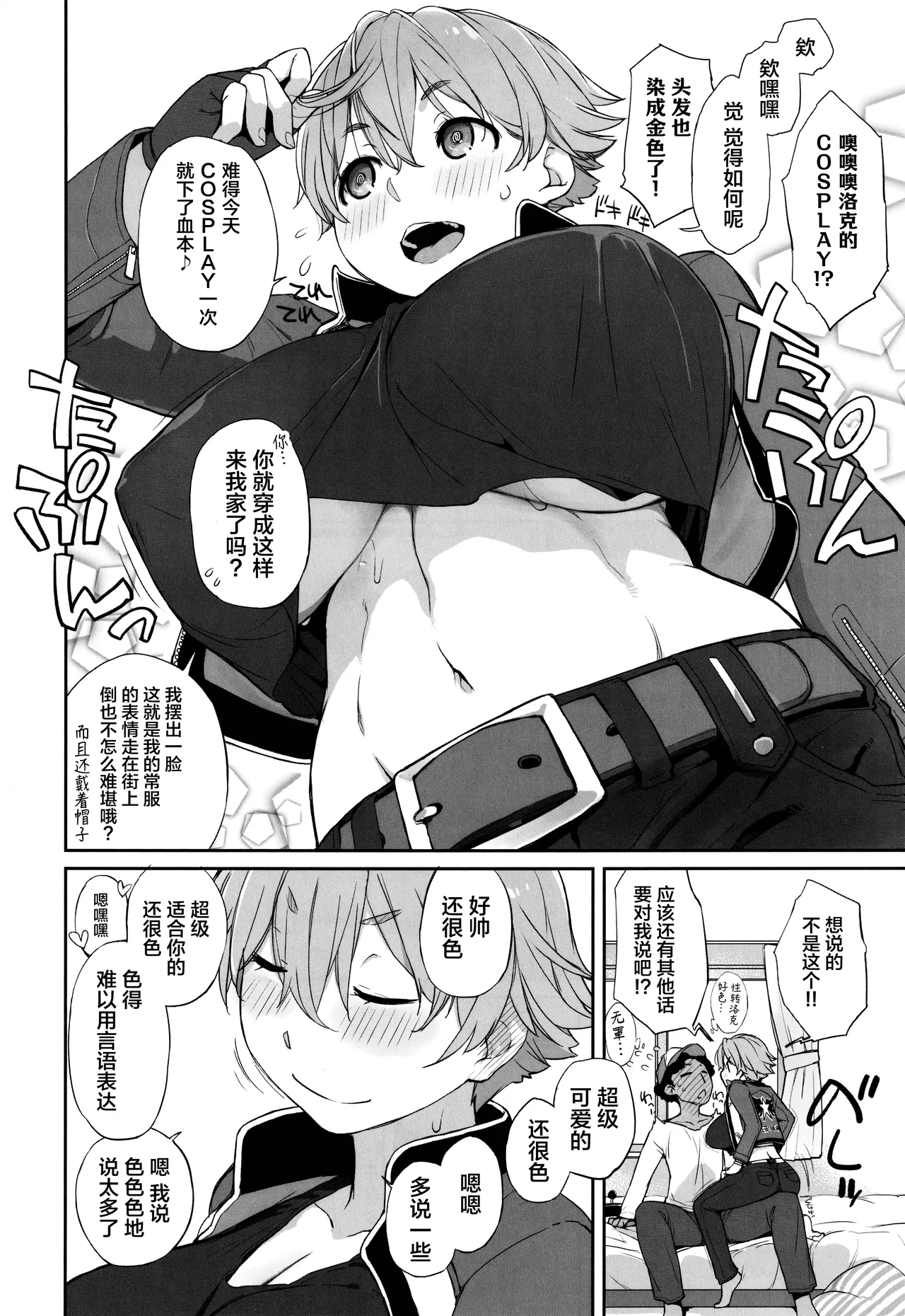 (C106) [Yokoshimanchi. (Ash Yokoshima)]Boku no Kawaii Kouhai wa Seiyoku Tsuyome no Chichi SeFri 2[Chinese] Page 5