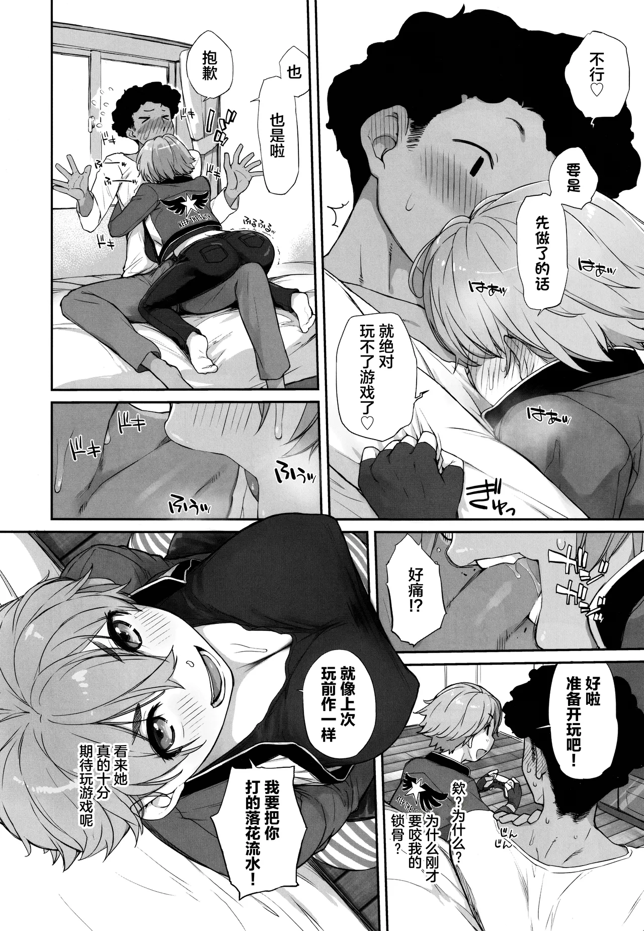 (C106) [Yokoshimanchi. (Ash Yokoshima)]Boku no Kawaii Kouhai wa Seiyoku Tsuyome no Chichi SeFri 2[Chinese] Page 7