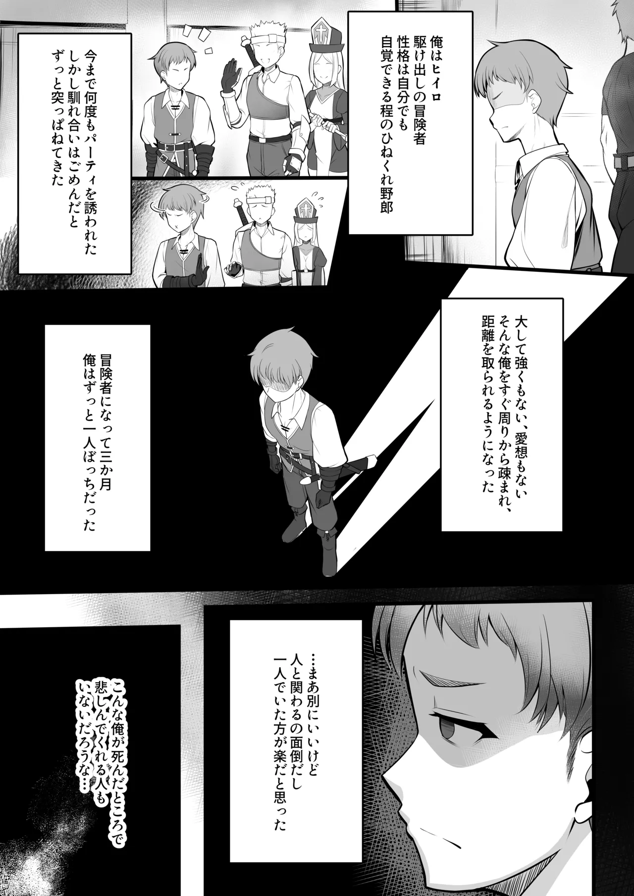 [Odoriko no Oheya (Luupechi)]Odoriko no Onee-san ni Tasukeraretara Sex made Sareta Hanashi Page 4