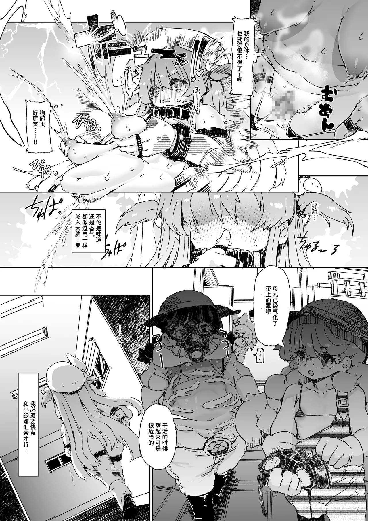 [メメリスチャンネル ]乳搾り人間牧場 ―メメリスとティーナの搾乳強化畜産棟―[中国翻訳] [DL版] Page 10