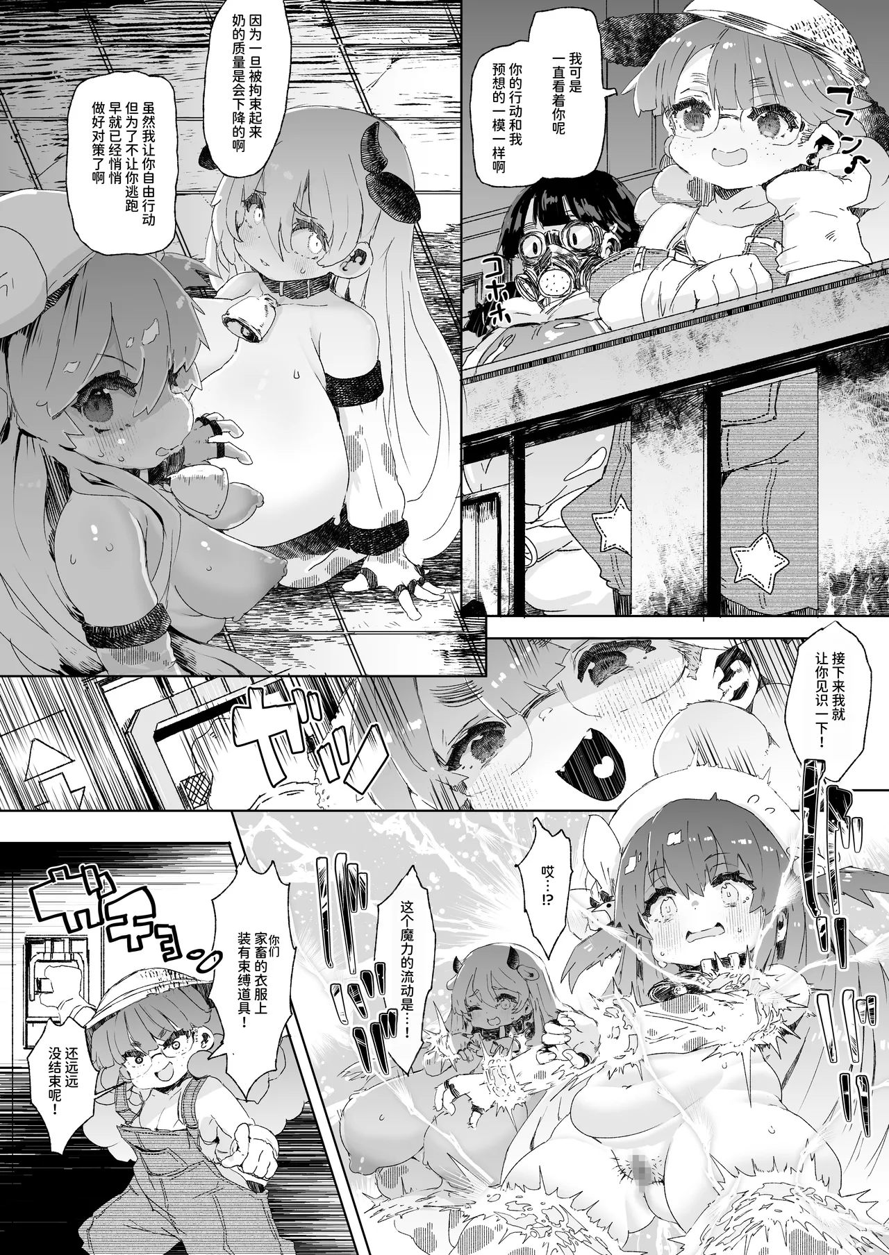 [メメリスチャンネル ]乳搾り人間牧場 ―メメリスとティーナの搾乳強化畜産棟―[中国翻訳] [DL版] Page 14